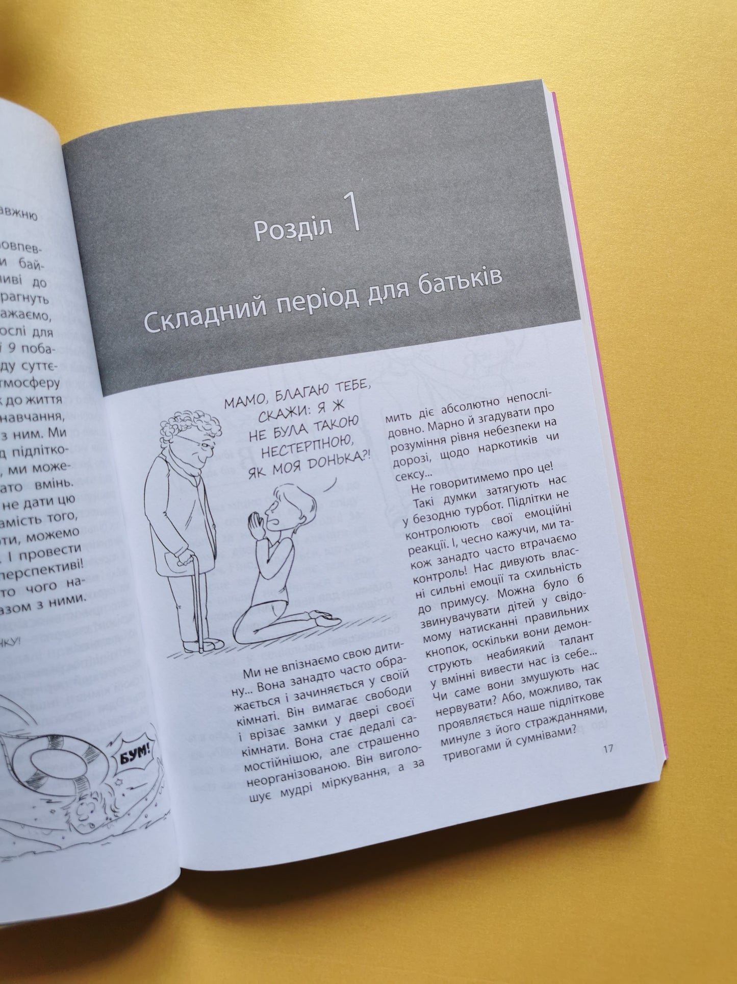 Ми більше не розуміємо одне одного! Долаємо період грюкання дверима