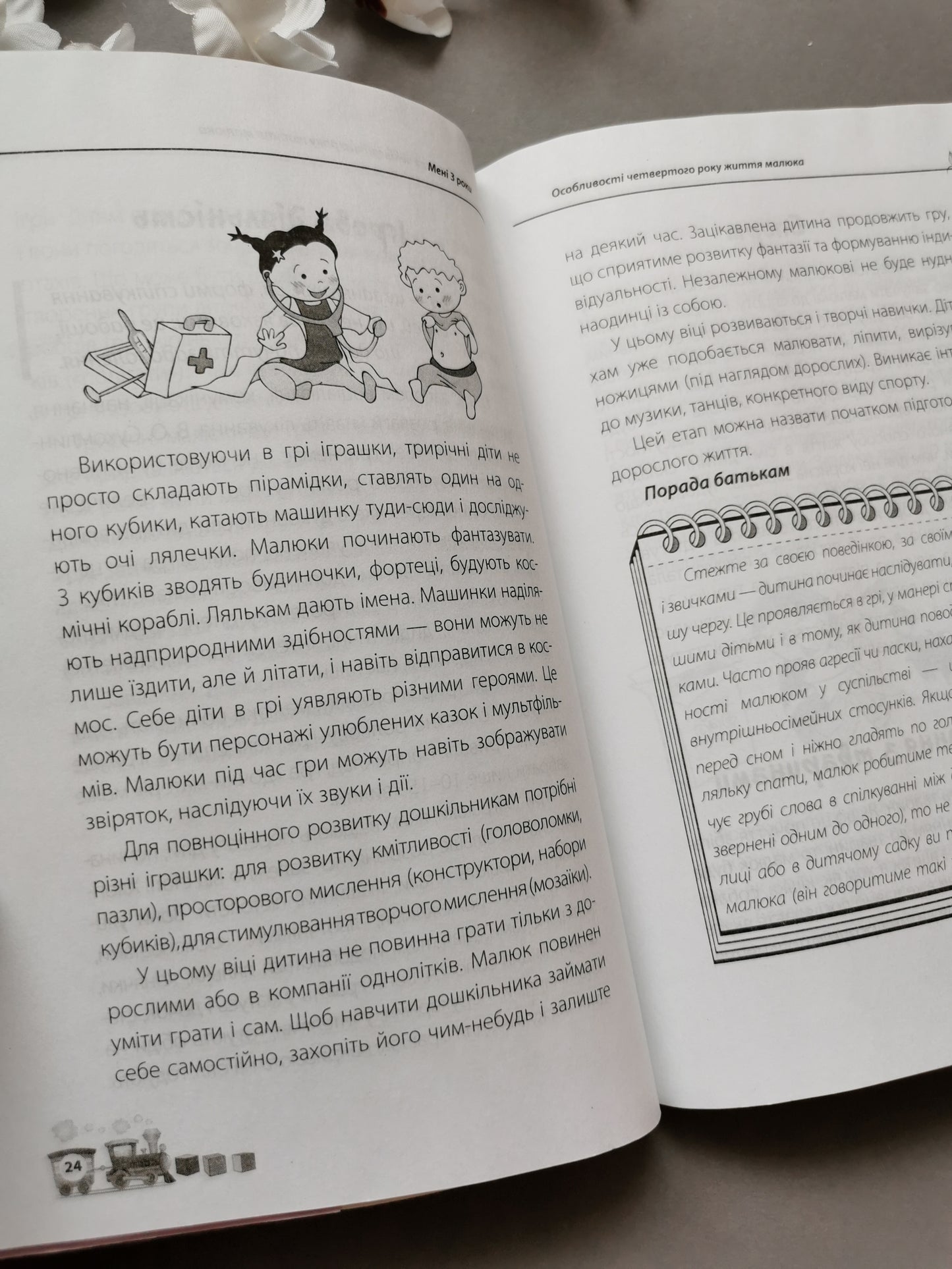 Для турботливих батьків. Мені 3 роки
