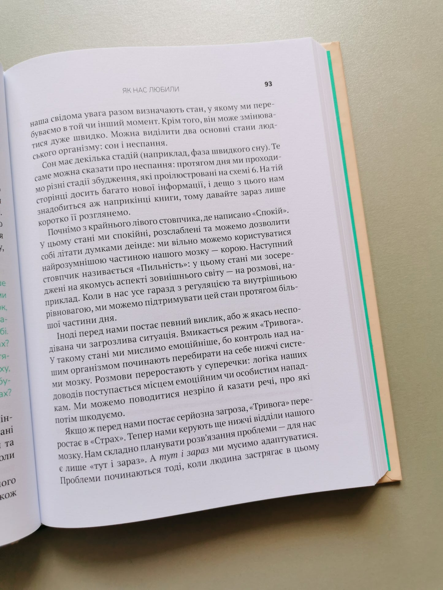 Що з тобою сталося? Про травму, психологічну стійкість і зцілення. Як зрозуміти своє минуле...