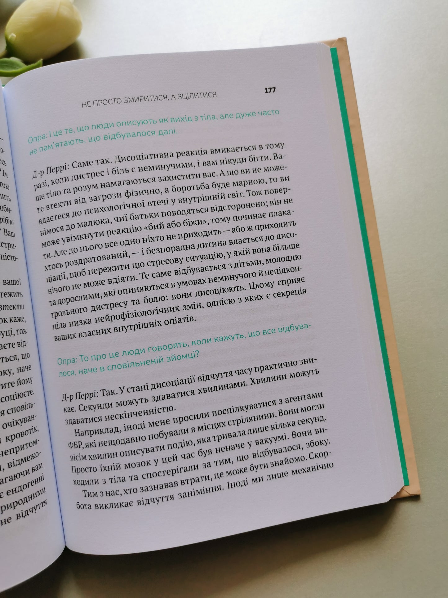 Що з тобою сталося? Про травму, психологічну стійкість і зцілення. Як зрозуміти своє минуле...
