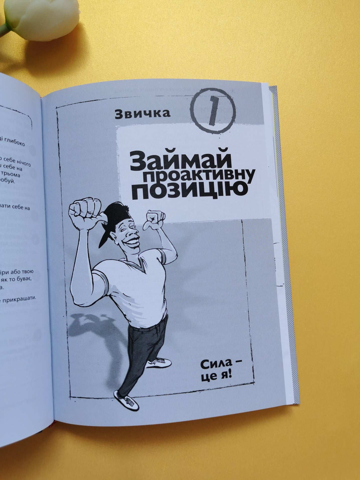 7 звичок високоефективних підлітків