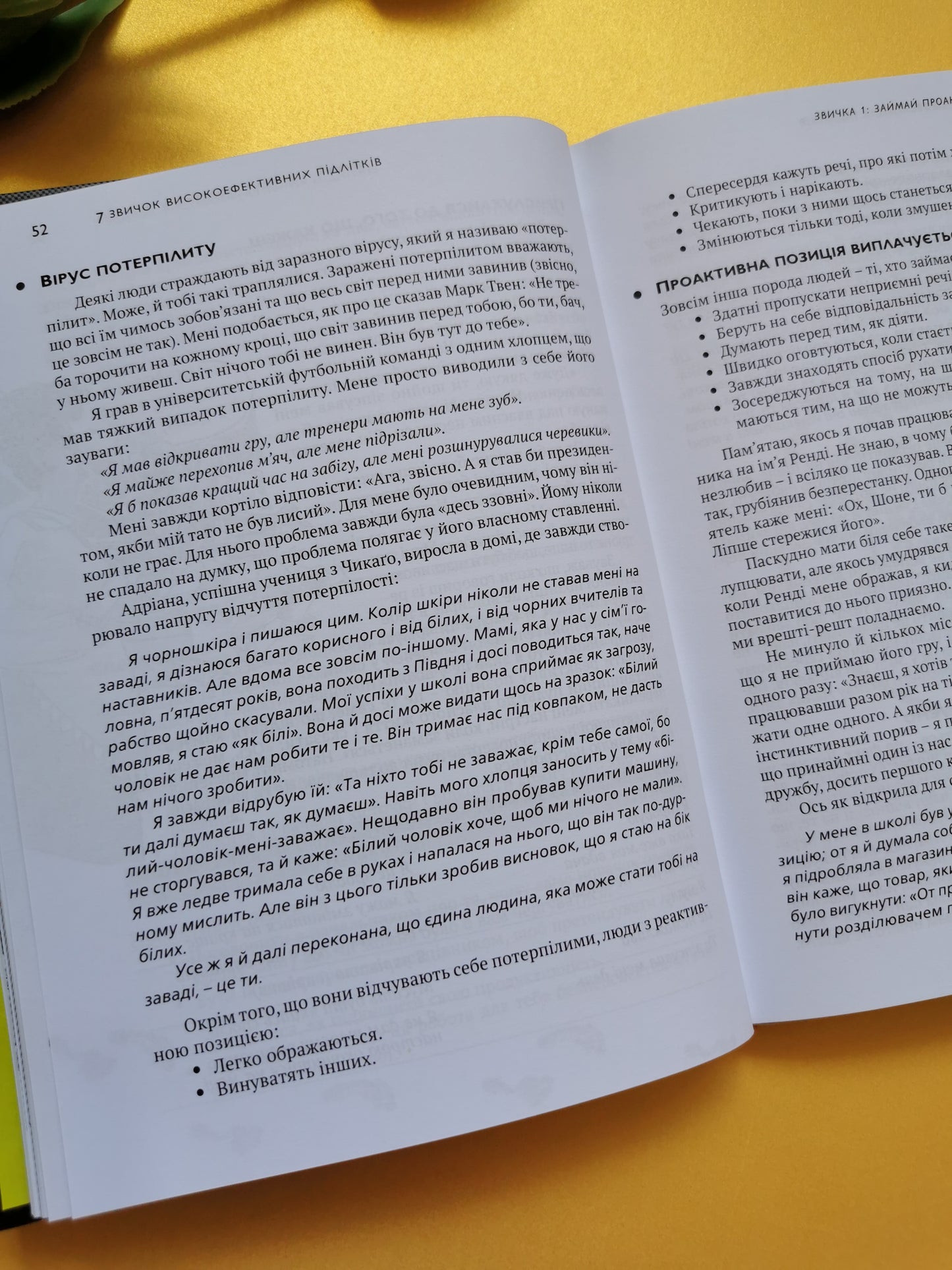 7 звичок високоефективних підлітків