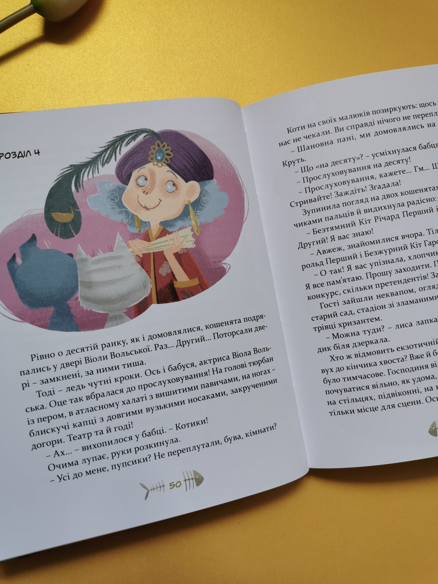 36 і 6 котів-компаньйонів