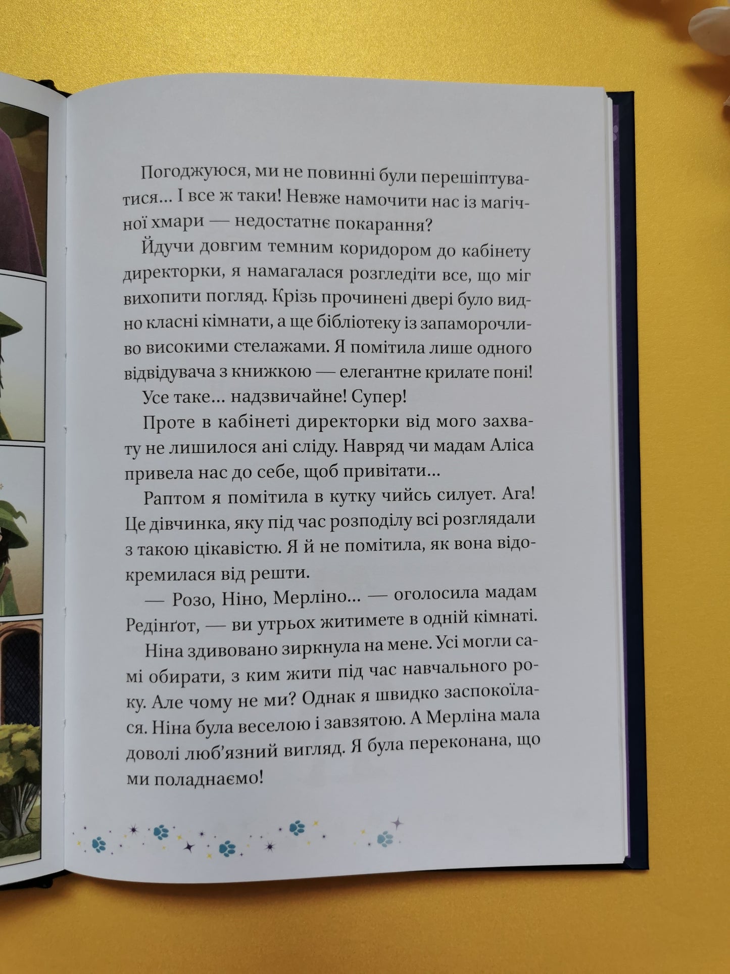 Коти і Чародійки. Магічні пригоди справжніх друзів