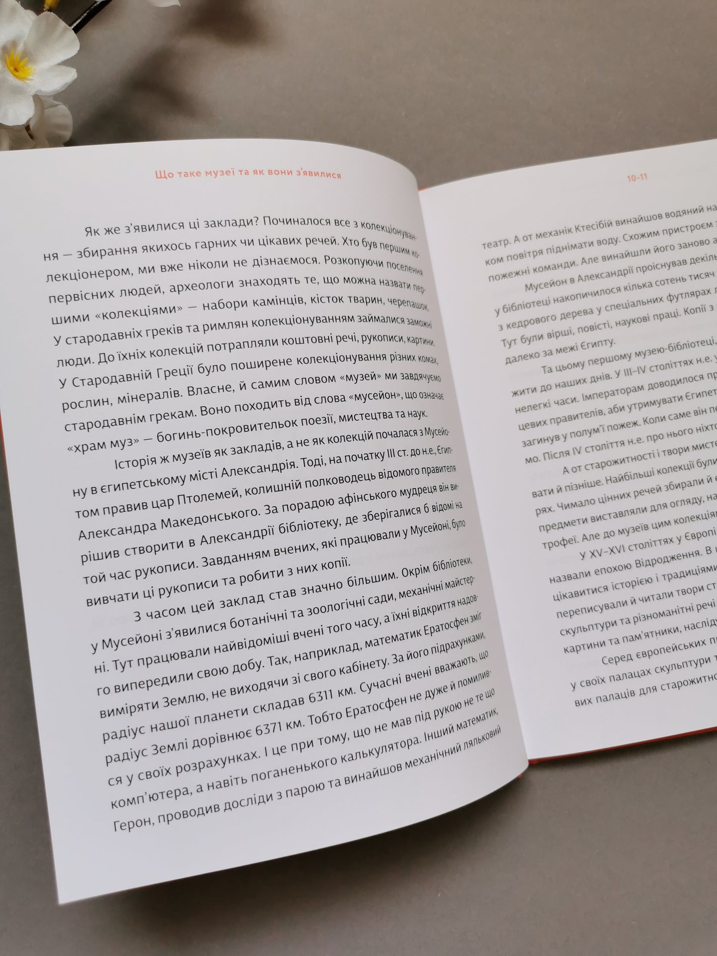 Домівка для минулого. Про музеї, історію та мистецтво