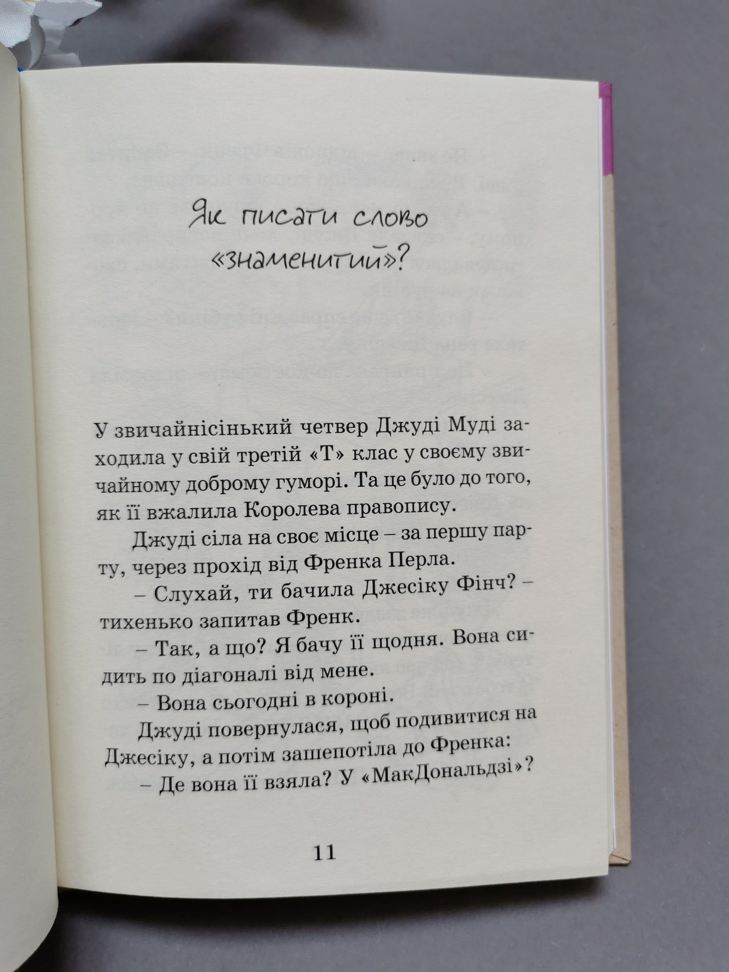 Джуді Муді стає знаменитою