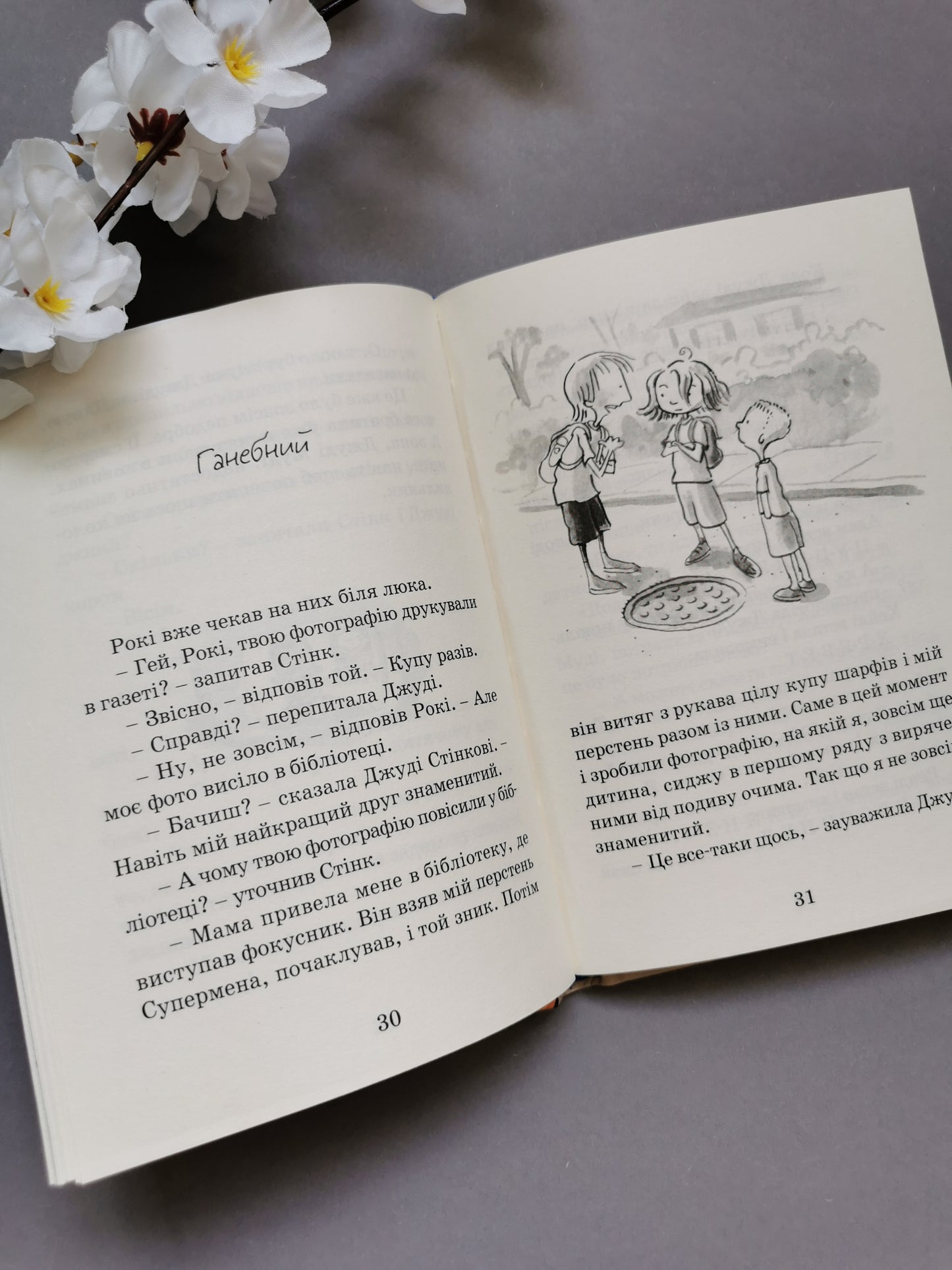 Джуді Муді стає знаменитою