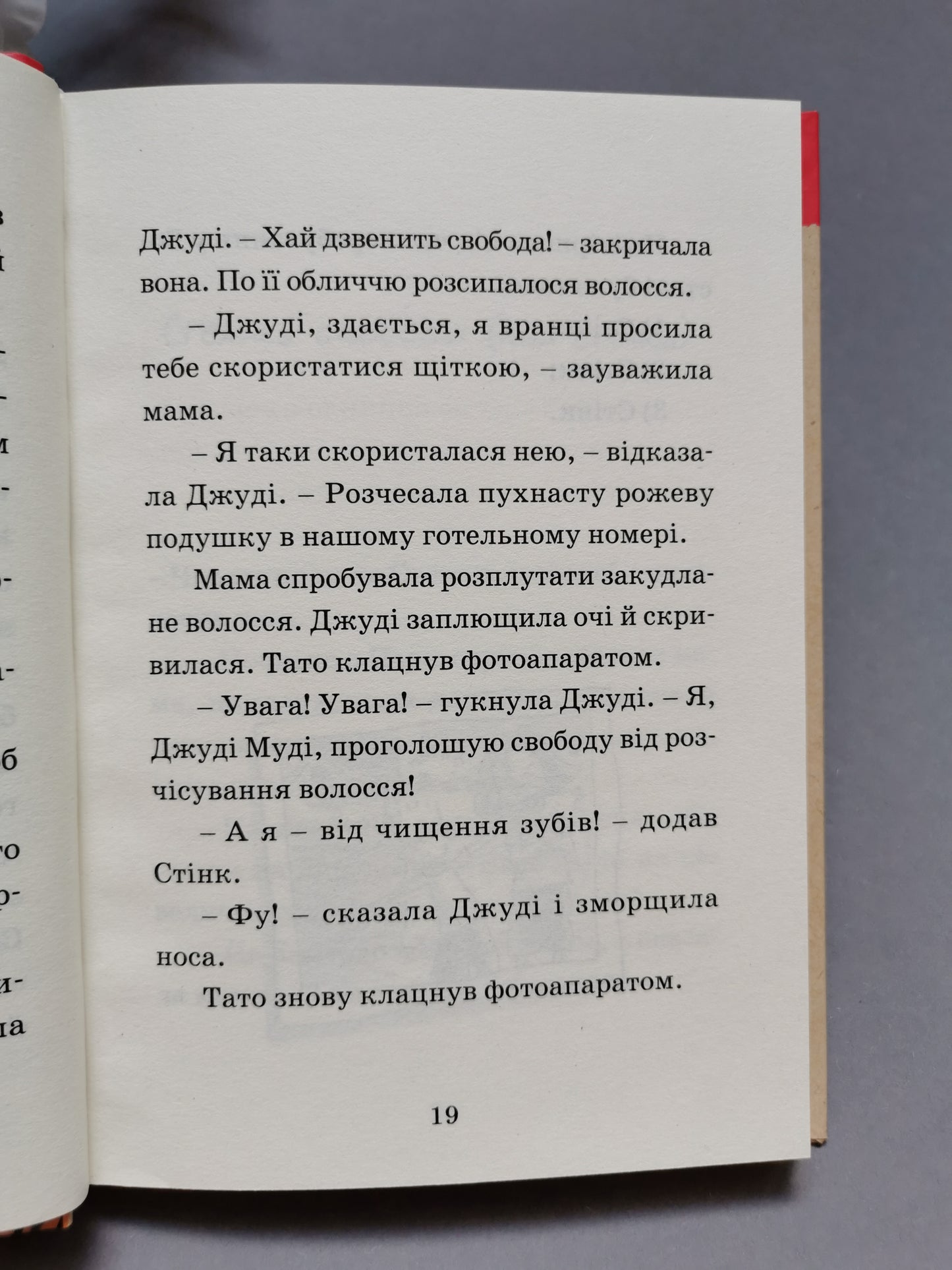 Джуді Муді проголошує незалежність