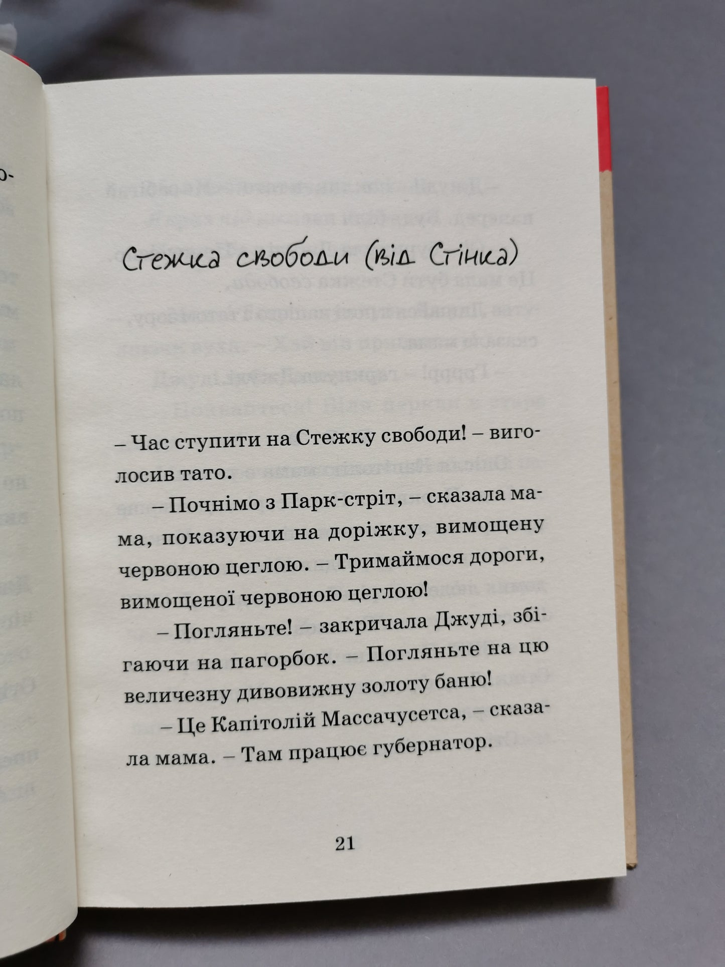 Джуді Муді проголошує незалежність