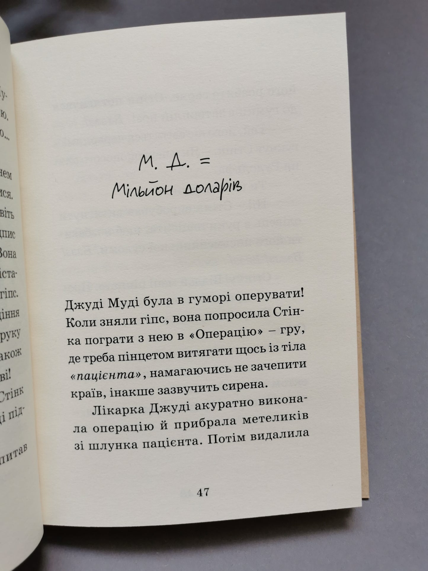 Джуді Муді — лікарка