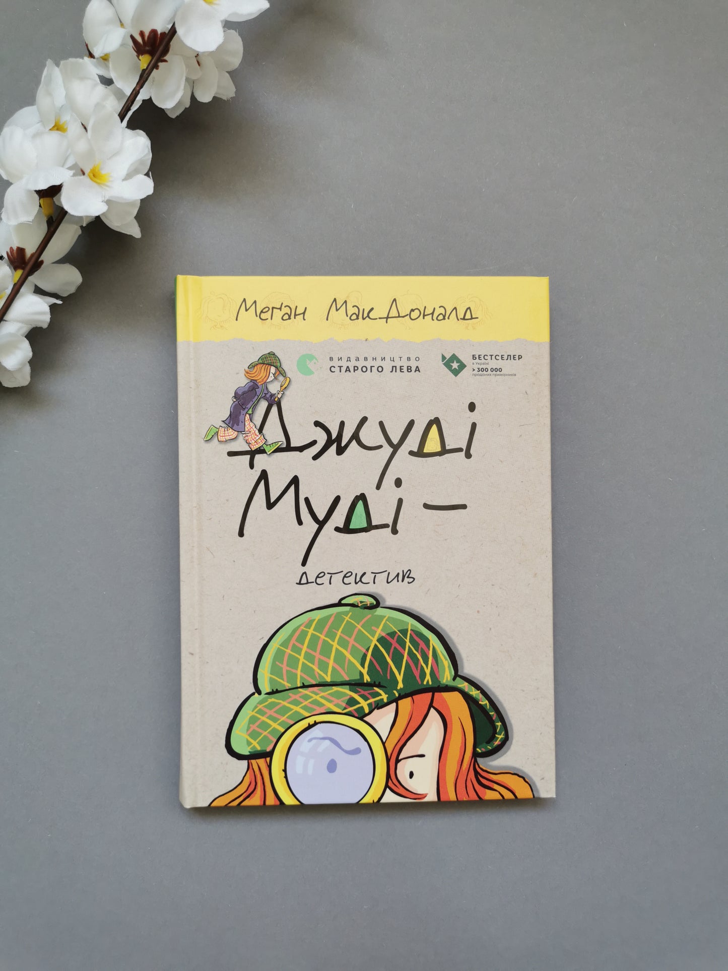 Джуді Муді — детектив