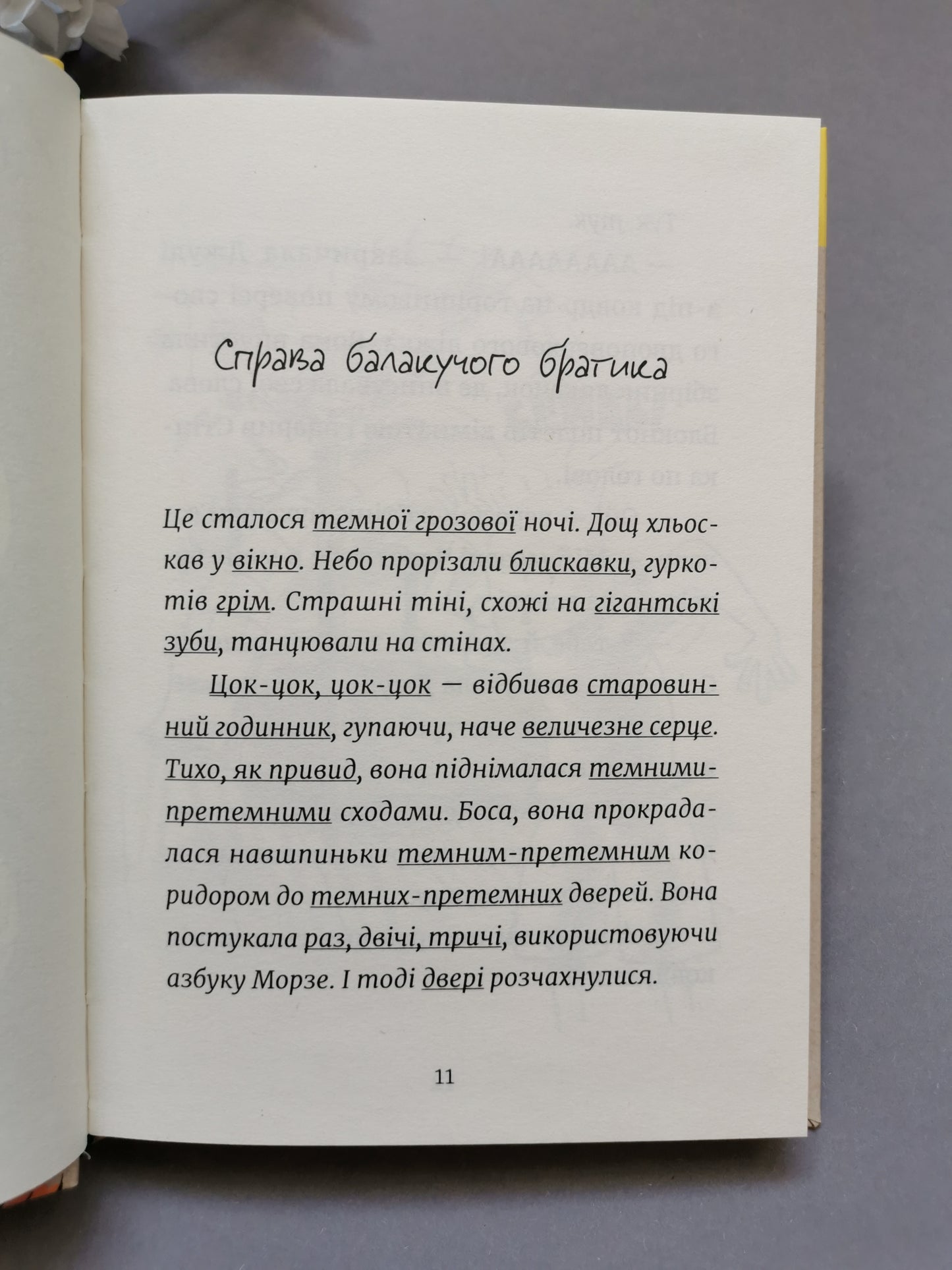 Джуді Муді — детектив