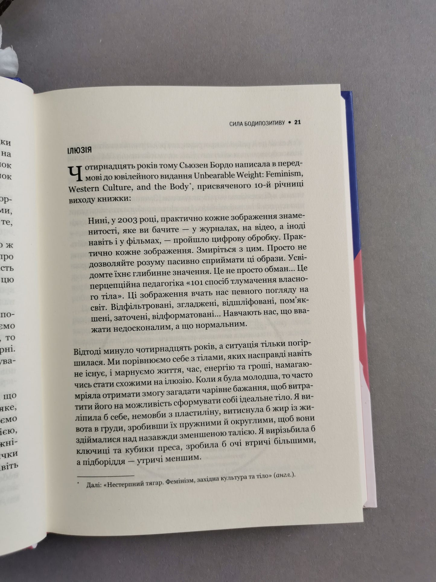 Сила бодипозитиву
