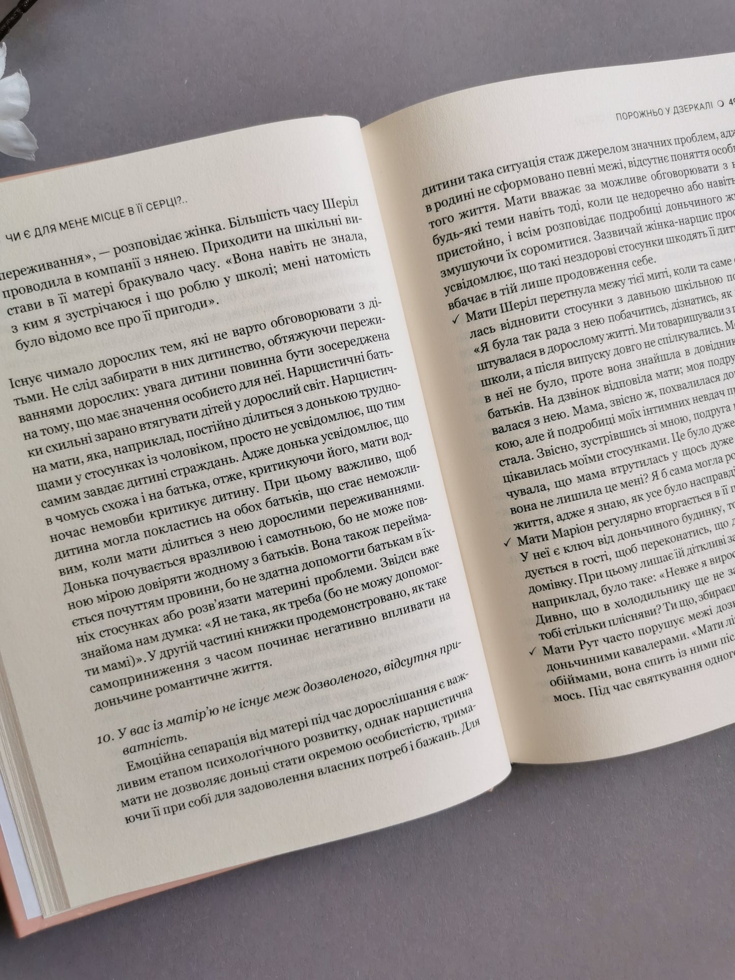 Чи є для мене місце в її серці? Як позбутися згубного впливу нарцистичної матері