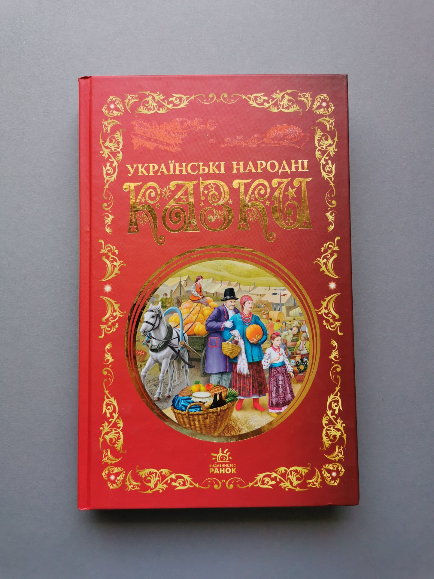 Українські народні казки