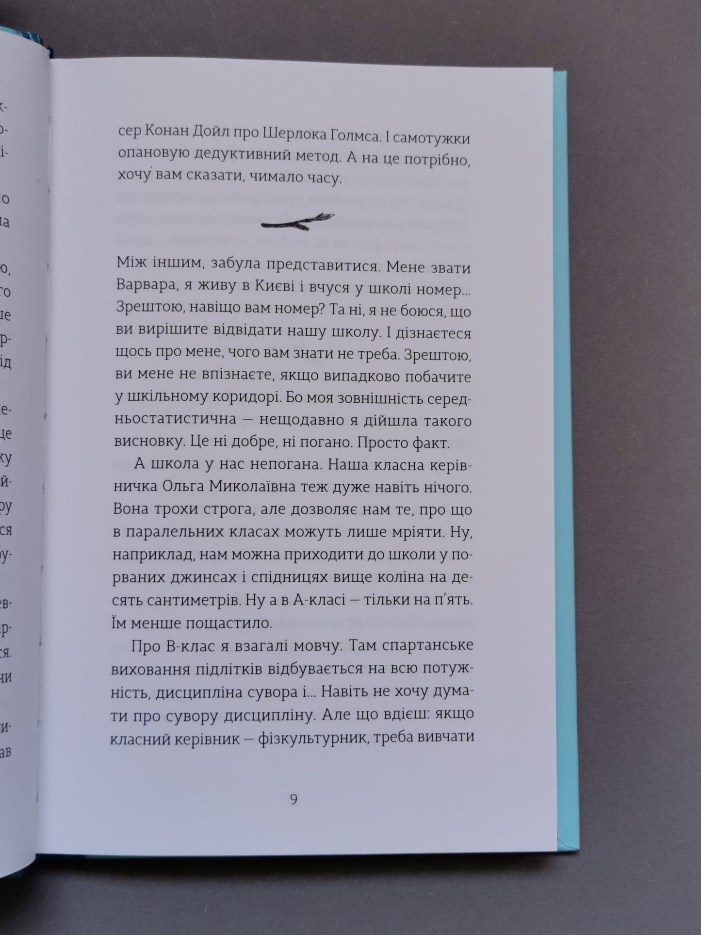 Мене звати Варвара