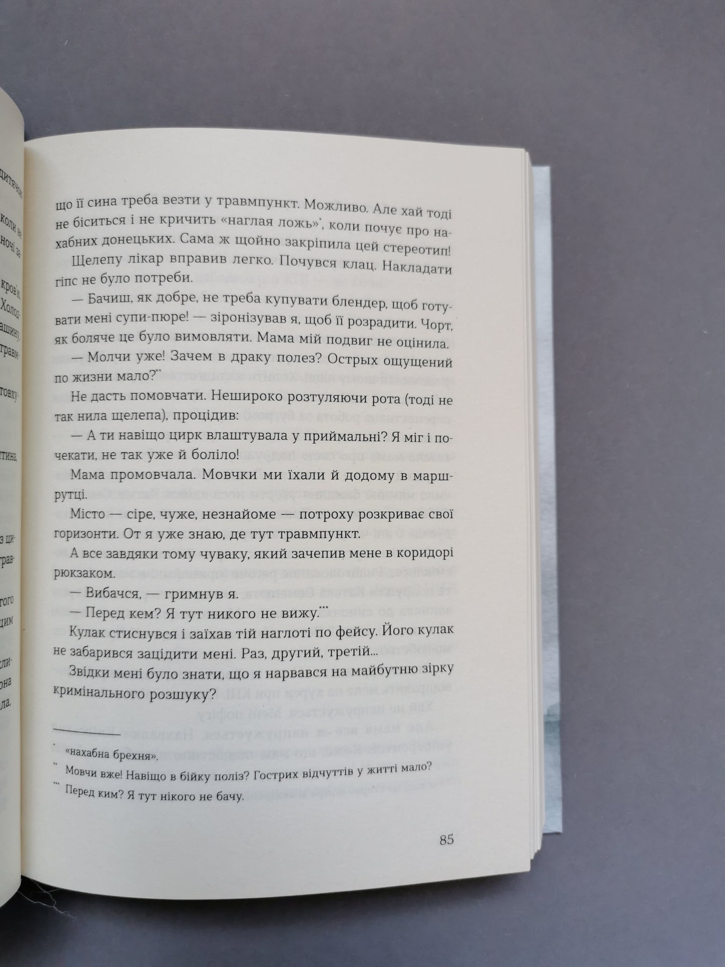 Лінія термінатора