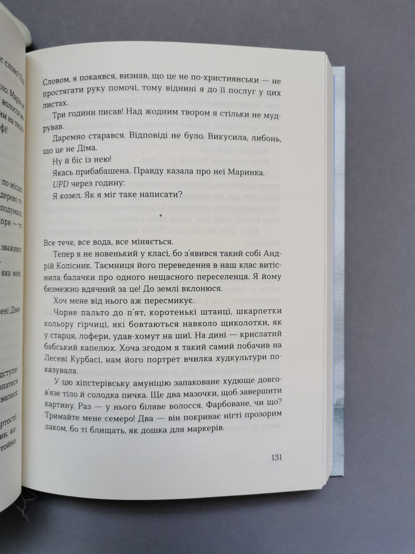 Лінія термінатора