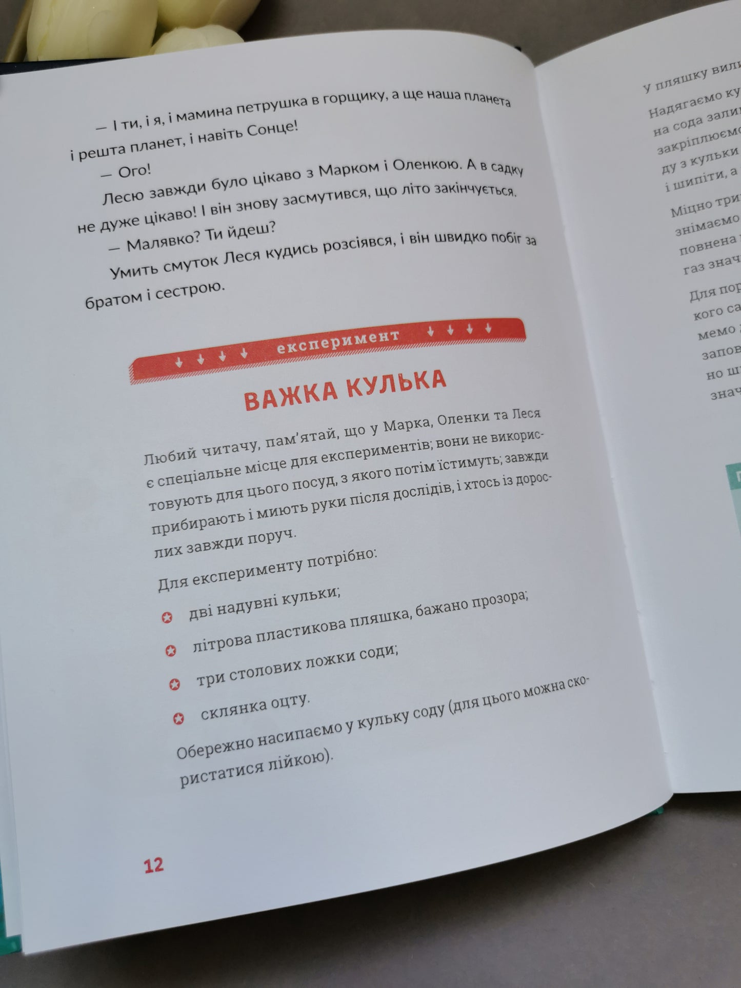 Лесеві історії. Експериментуй і дізнавайся