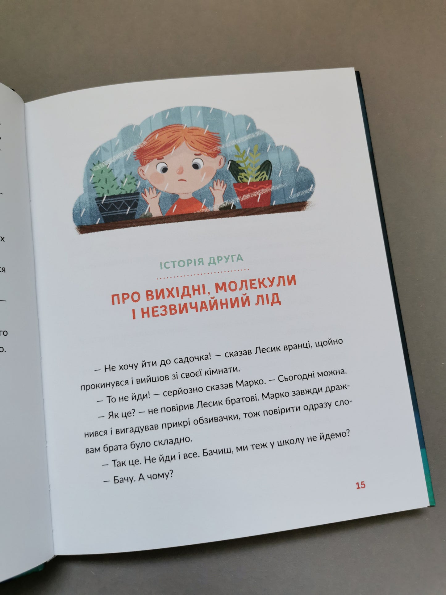 Лесеві історії. Експериментуй і дізнавайся