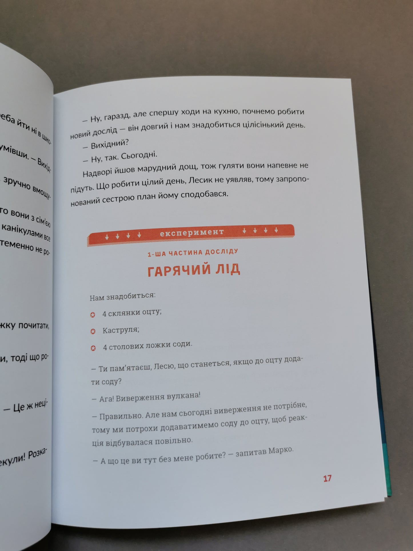 Лесеві історії. Експериментуй і дізнавайся