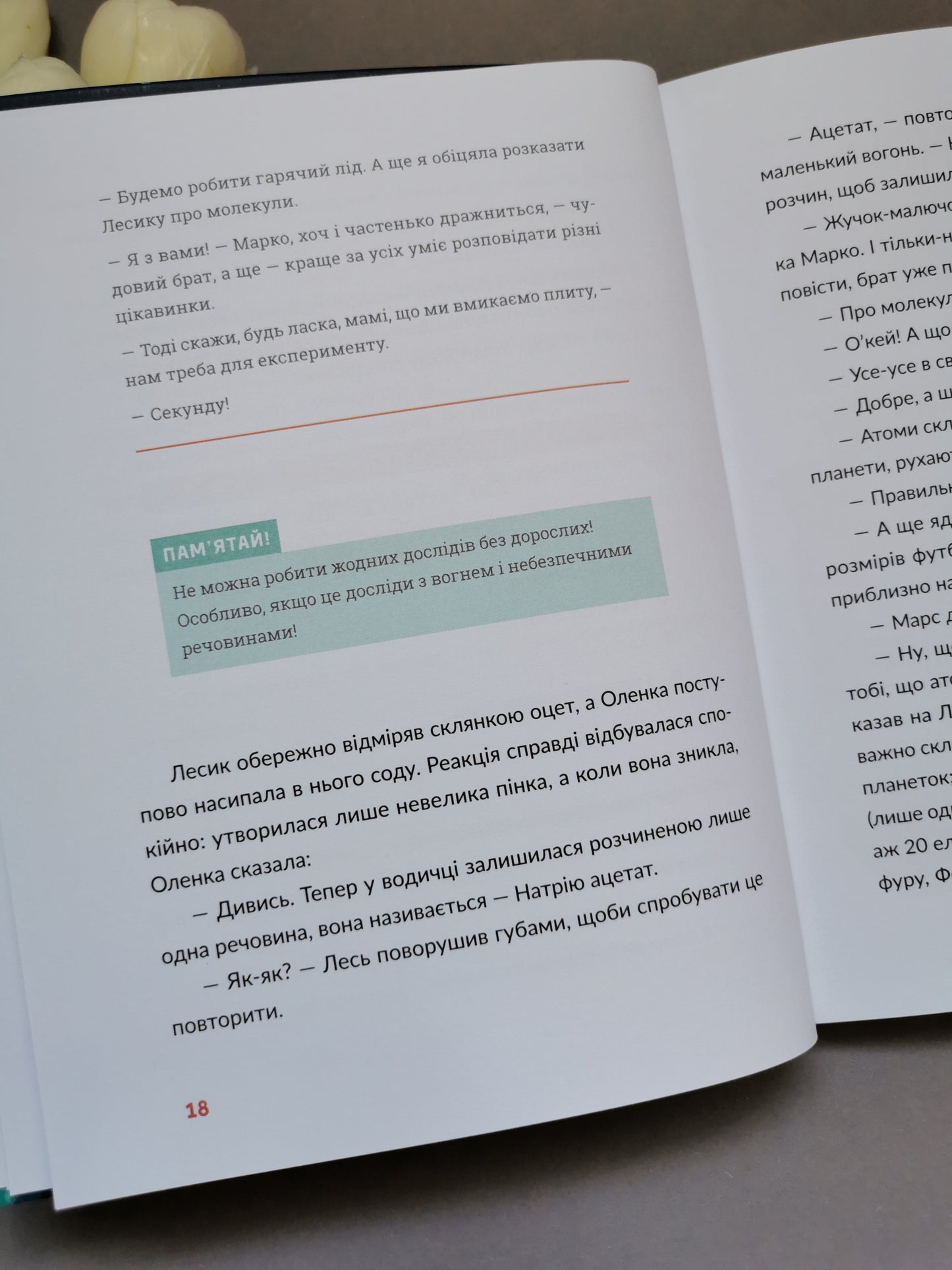 Лесеві історії. Експериментуй і дізнавайся