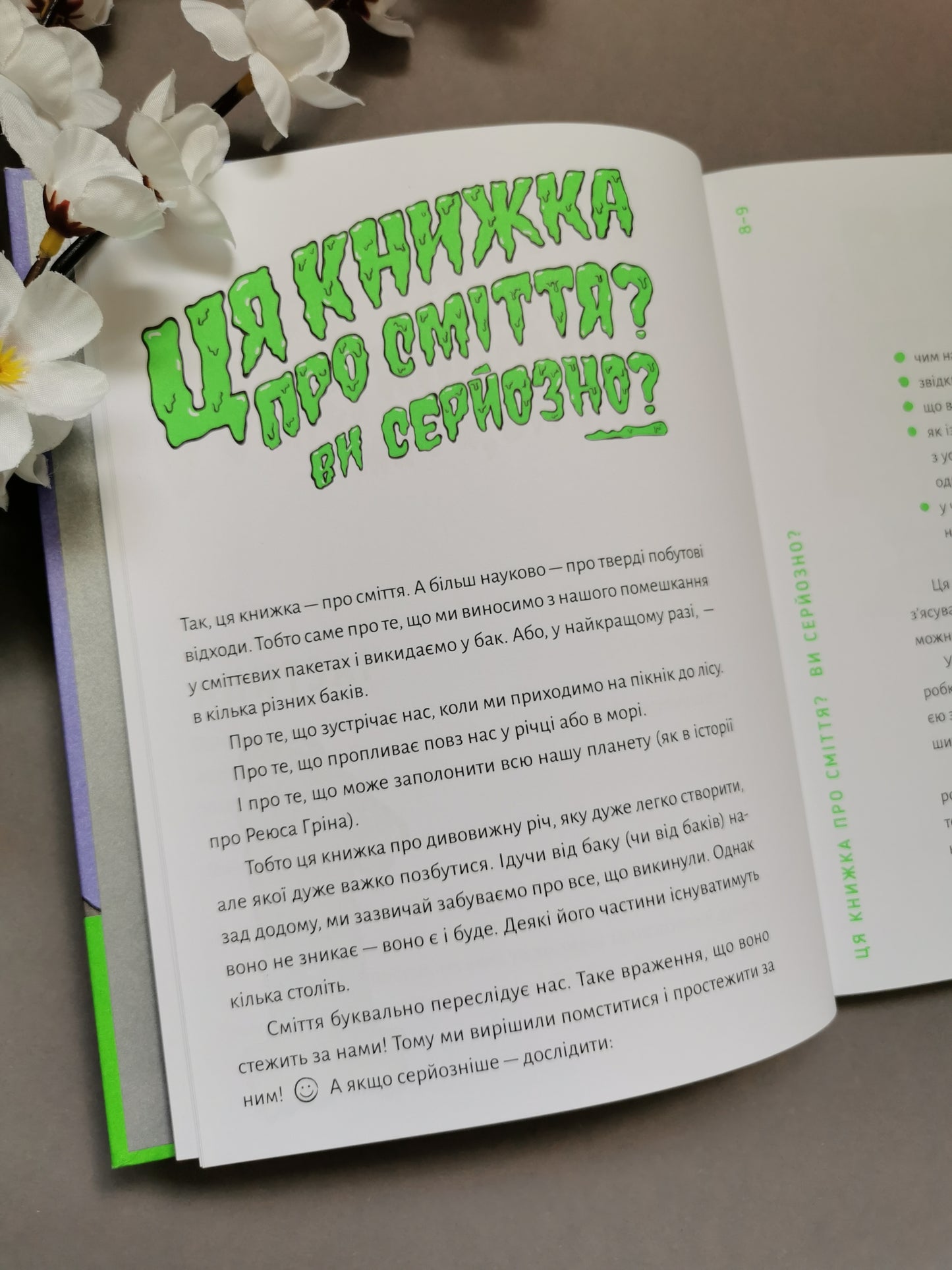 Книжка про сміття