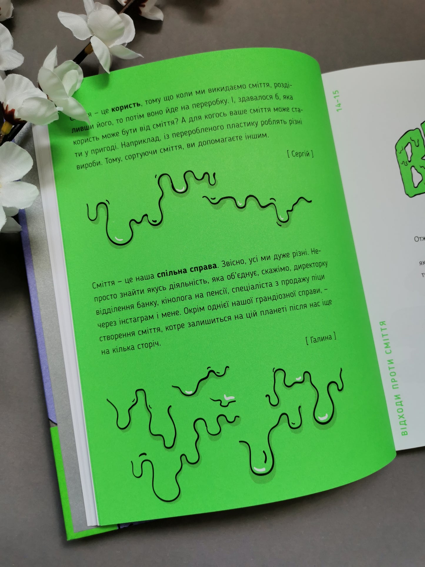 Книжка про сміття