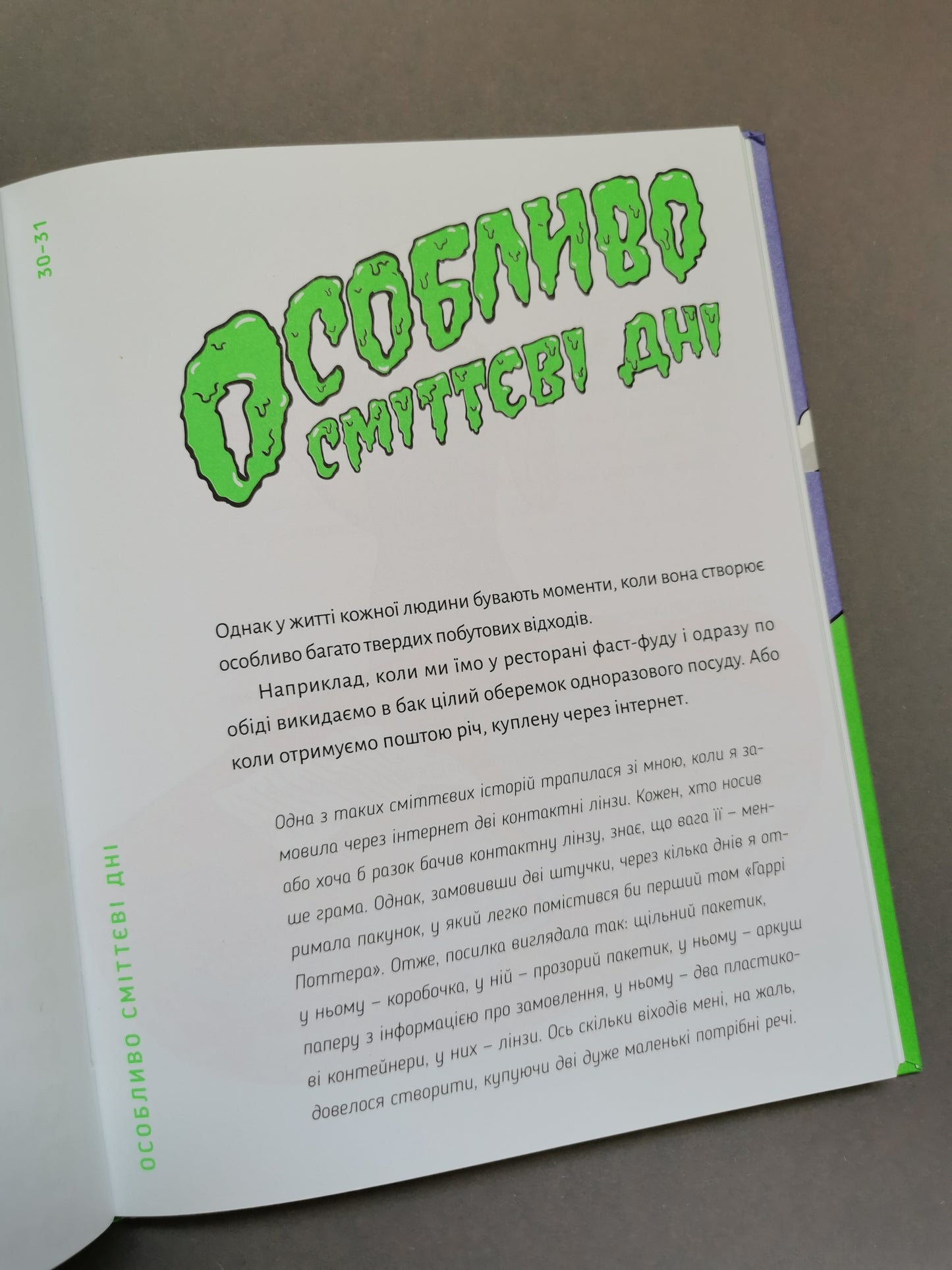 Книжка про сміття