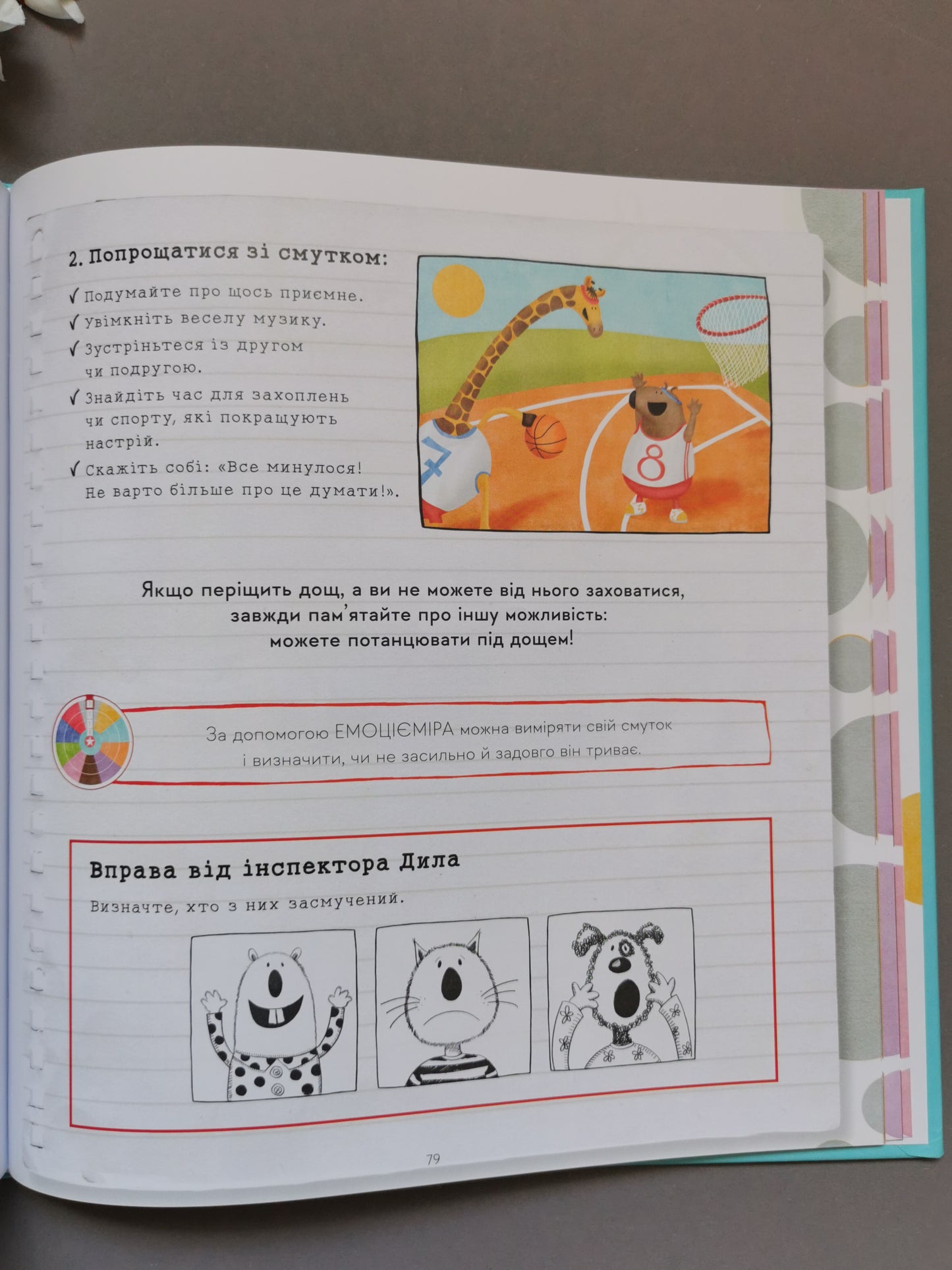 Емоціємір інспектора Дила