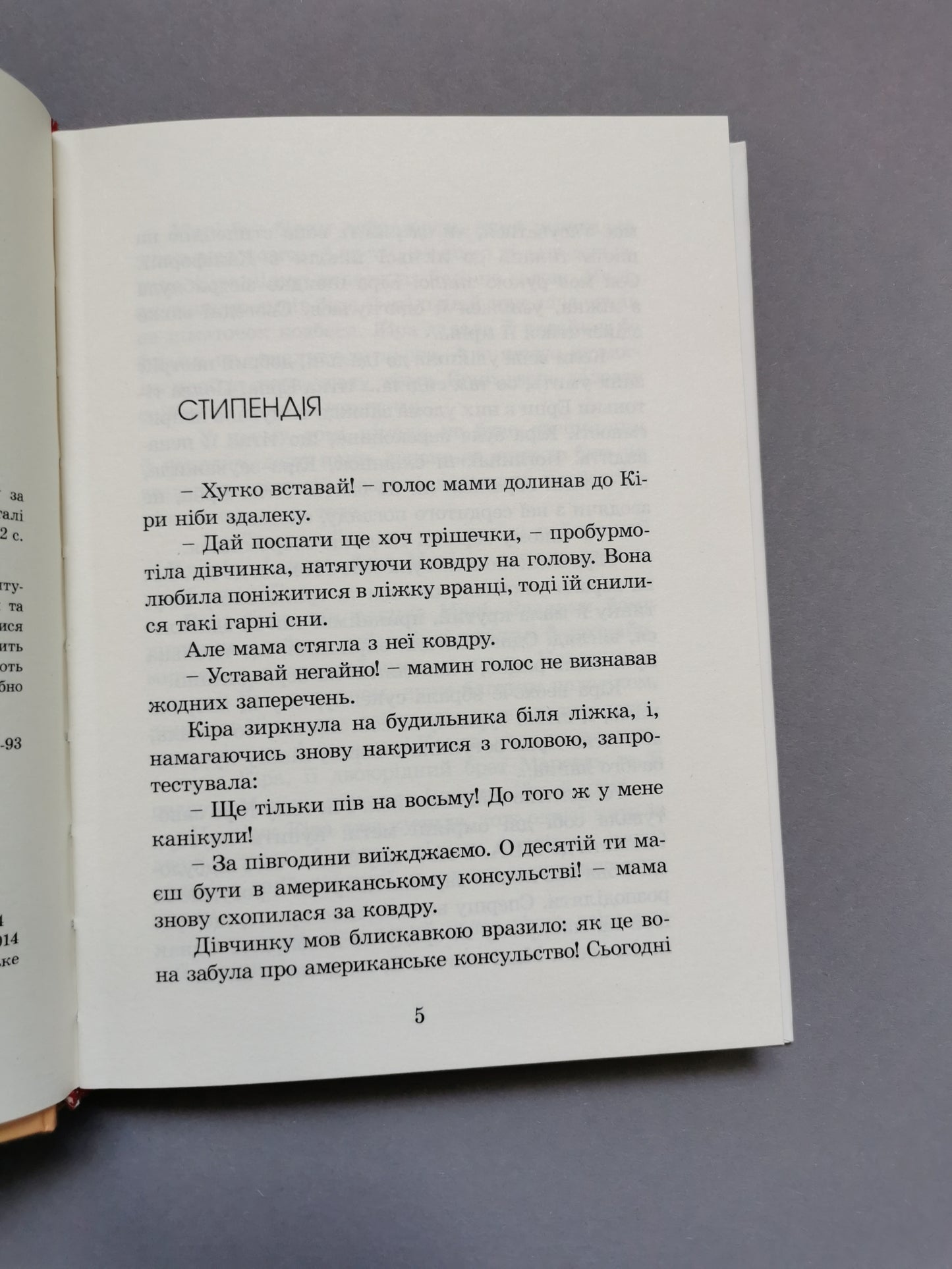 Кіра й таємниця бублика