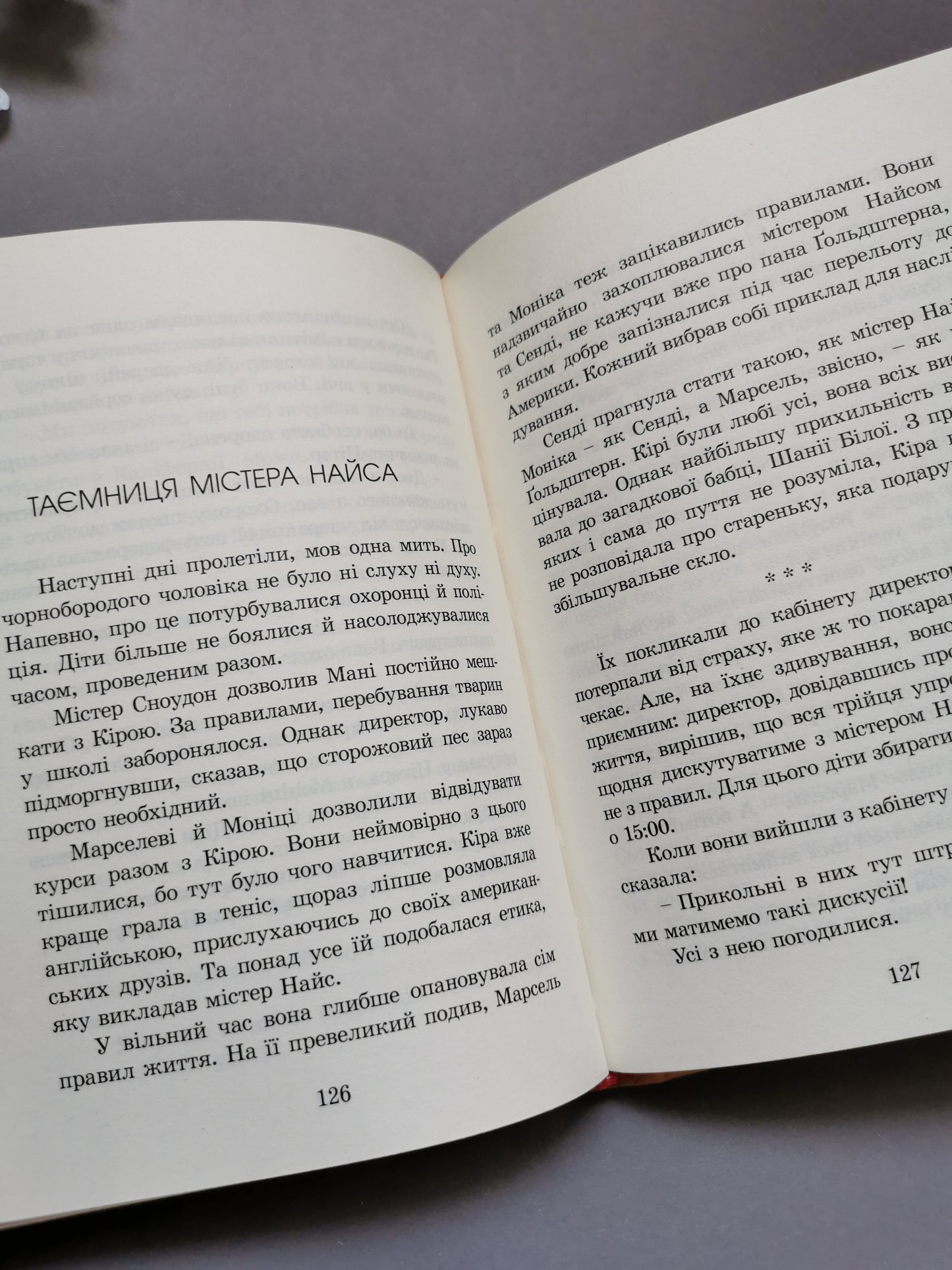 Кіра й таємниця бублика