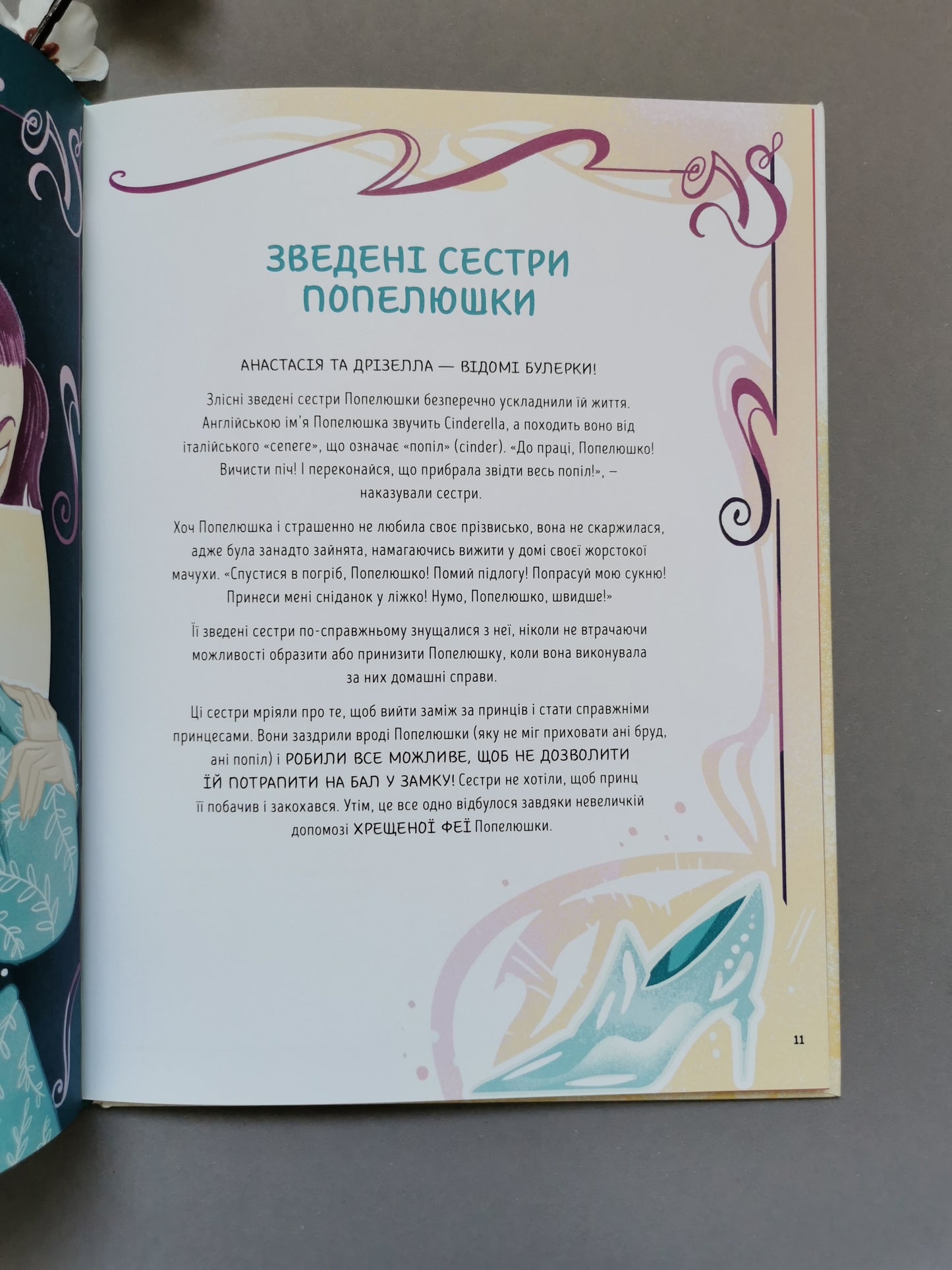 Здолай булінг разом із героями казок