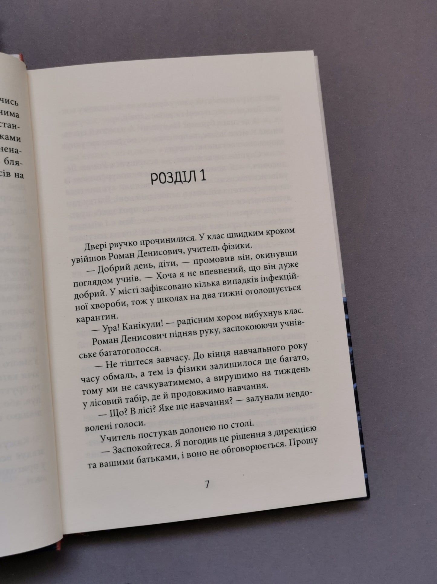 З Ейнштейном у рюкзаку
