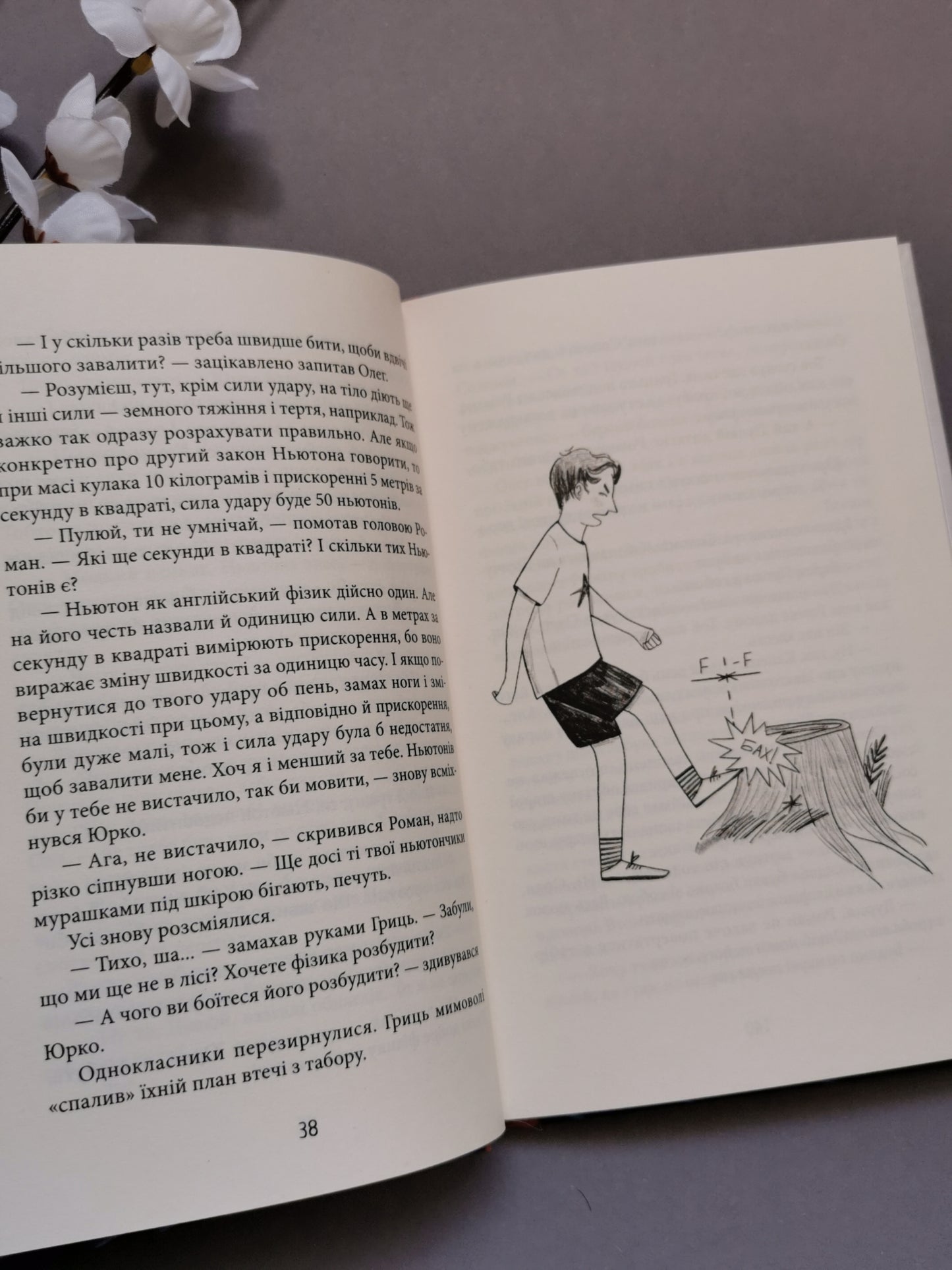 З Ейнштейном у рюкзаку