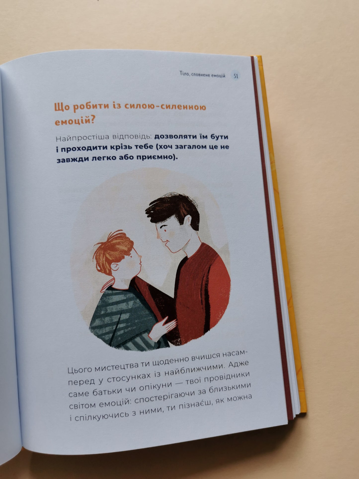 Путівник світом дорослішання для хлопців: зміни в тілі, емоції та бодіпозитив