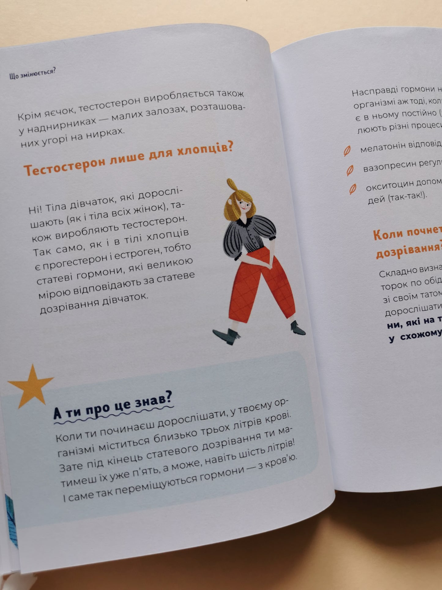 Путівник світом дорослішання для хлопців: зміни в тілі, емоції та бодіпозитив