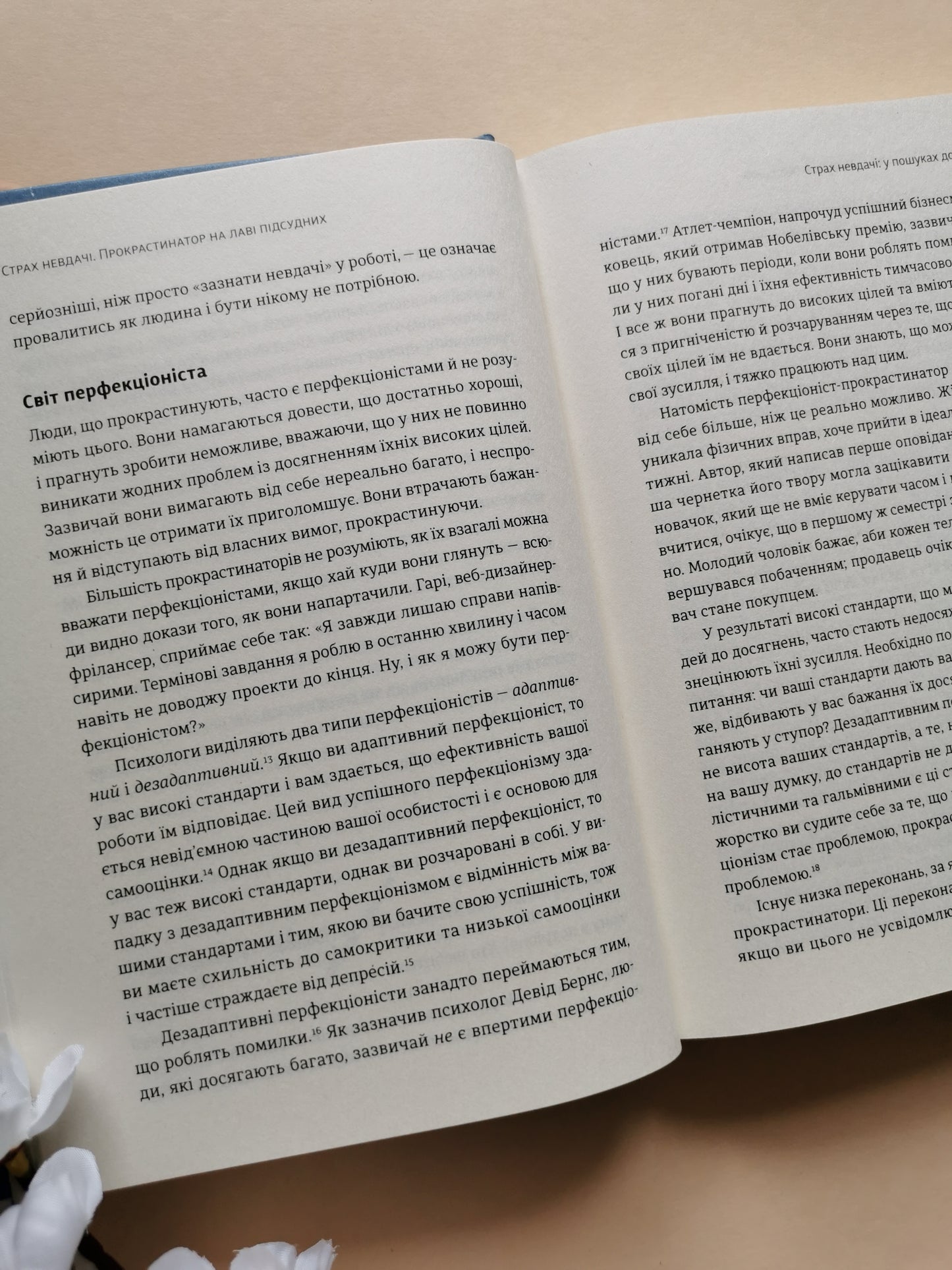 Прокрастинація