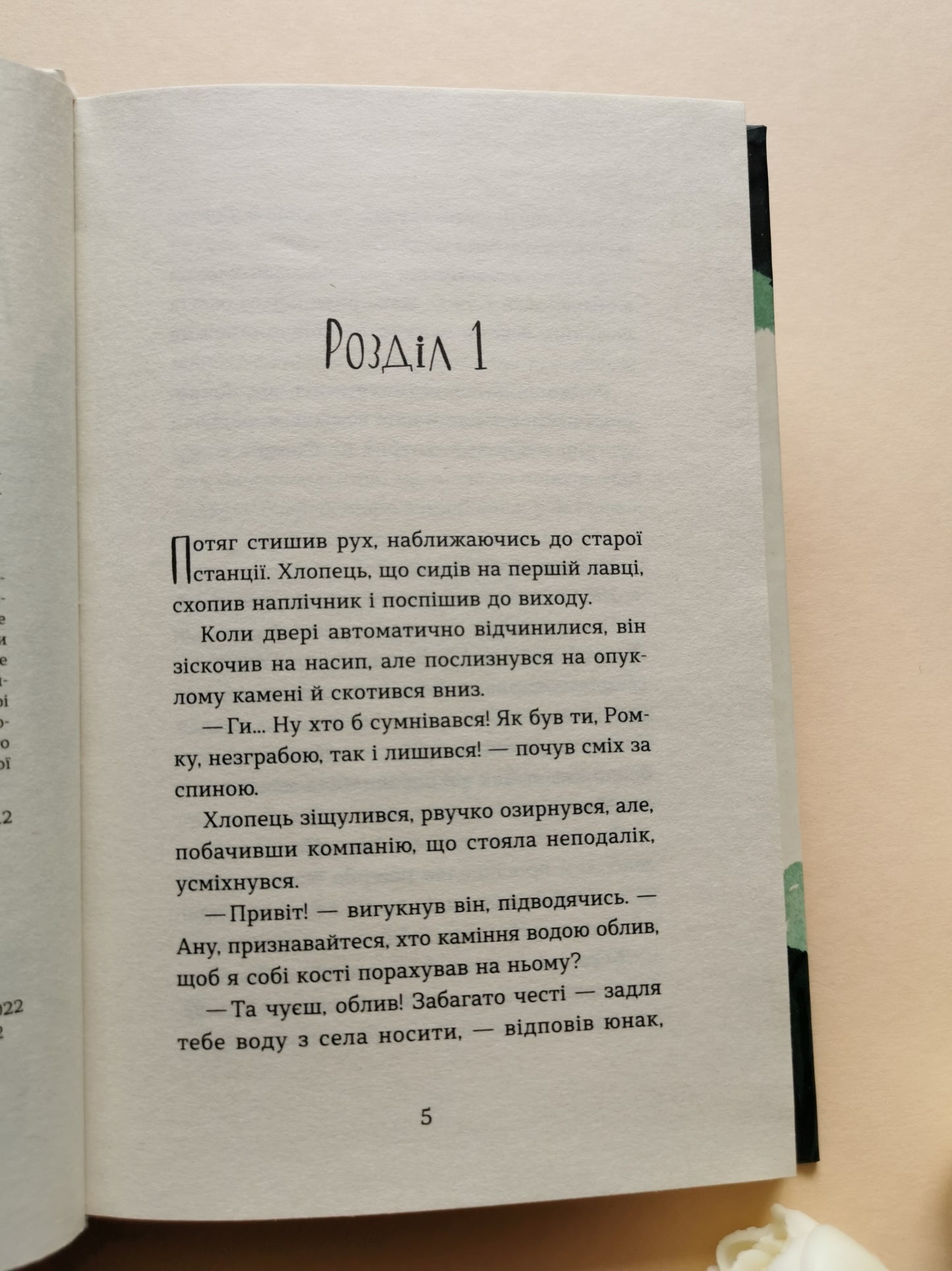 Примари Чорної діброви