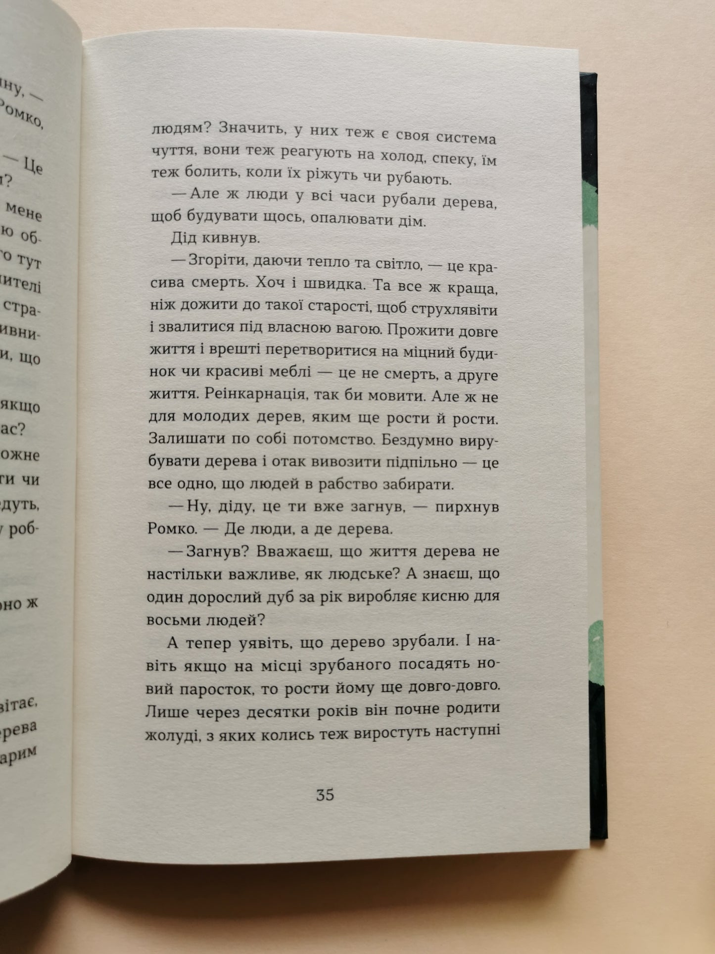 Примари Чорної діброви