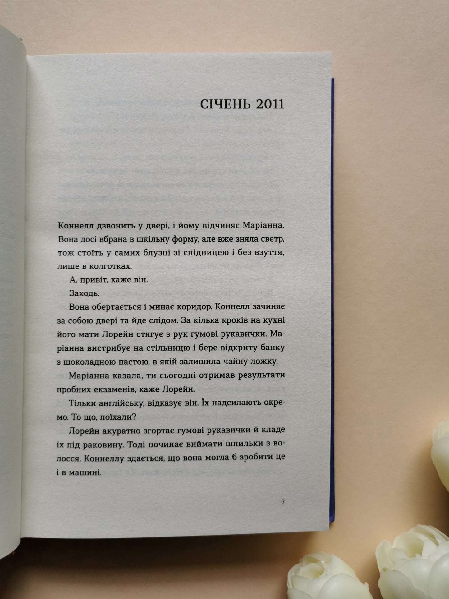 Нормальні люди