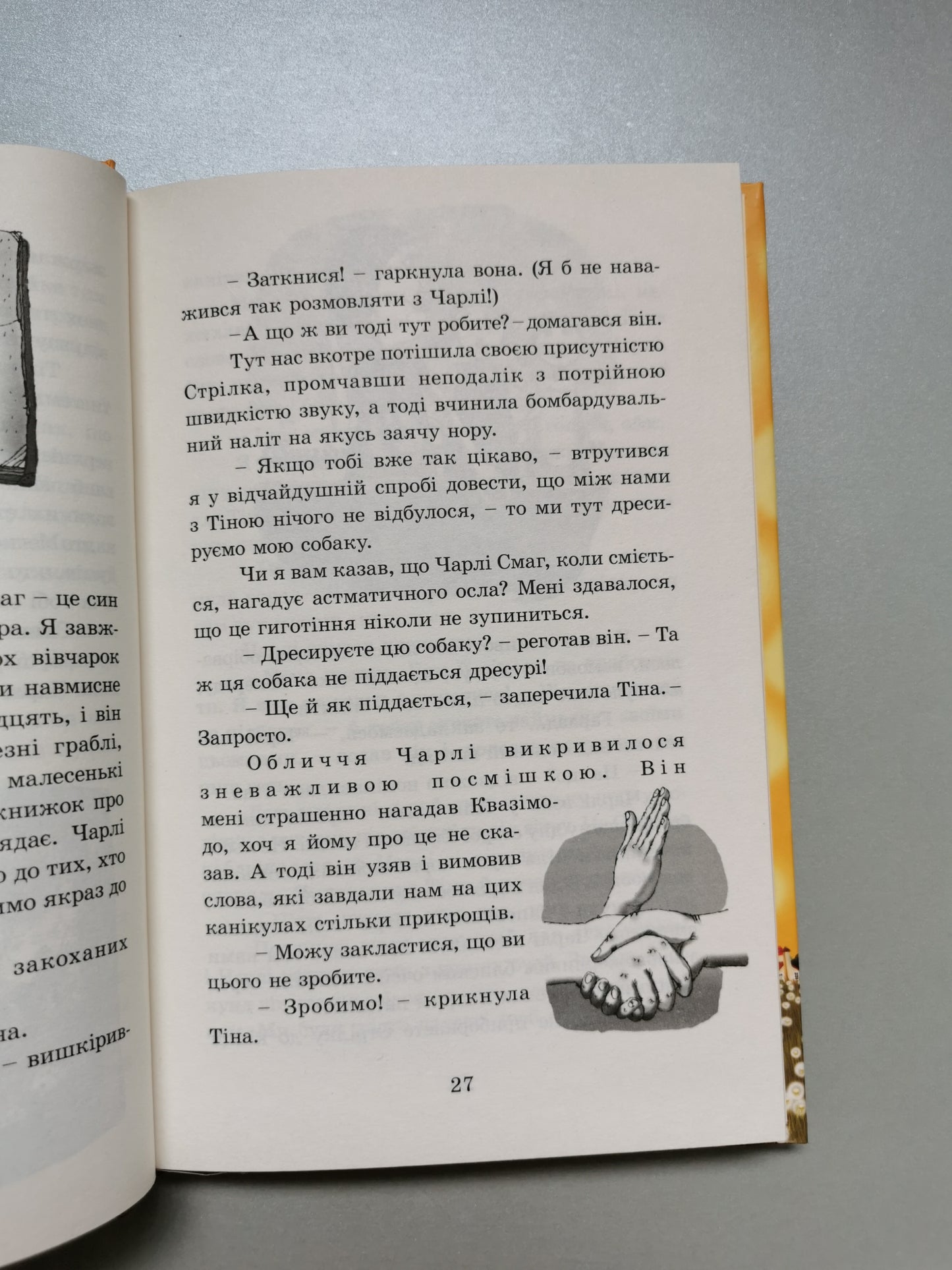 Ракета на чотирьох лапах