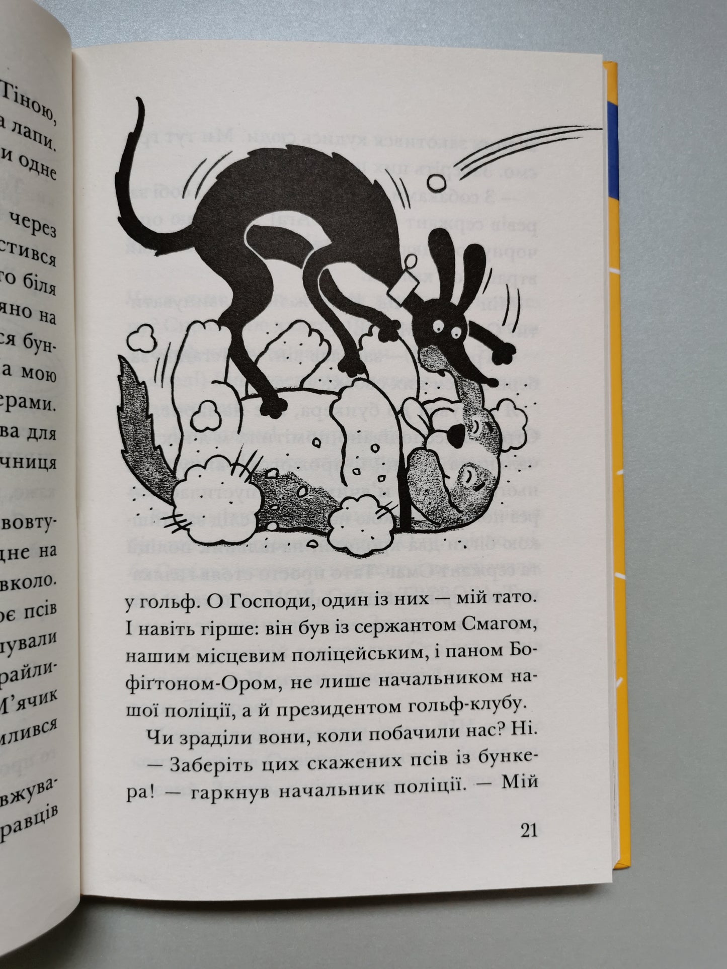 Ракета на чотирьох лапах під прикриттям