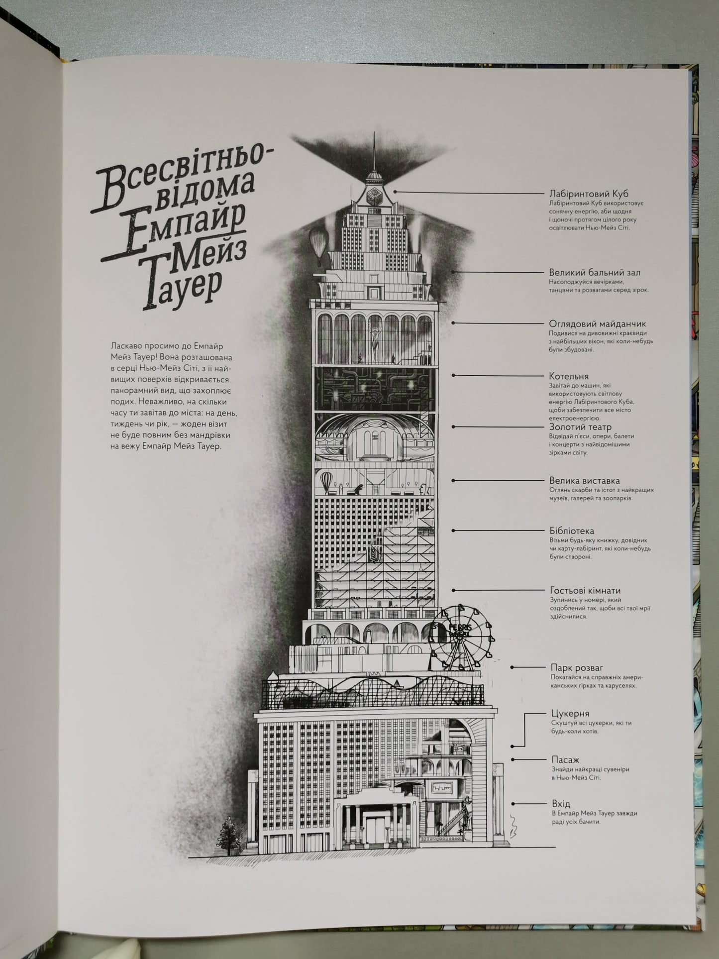 П'єр і Місто лабіринтів. Таємниця Емпайр Мейз Тауер