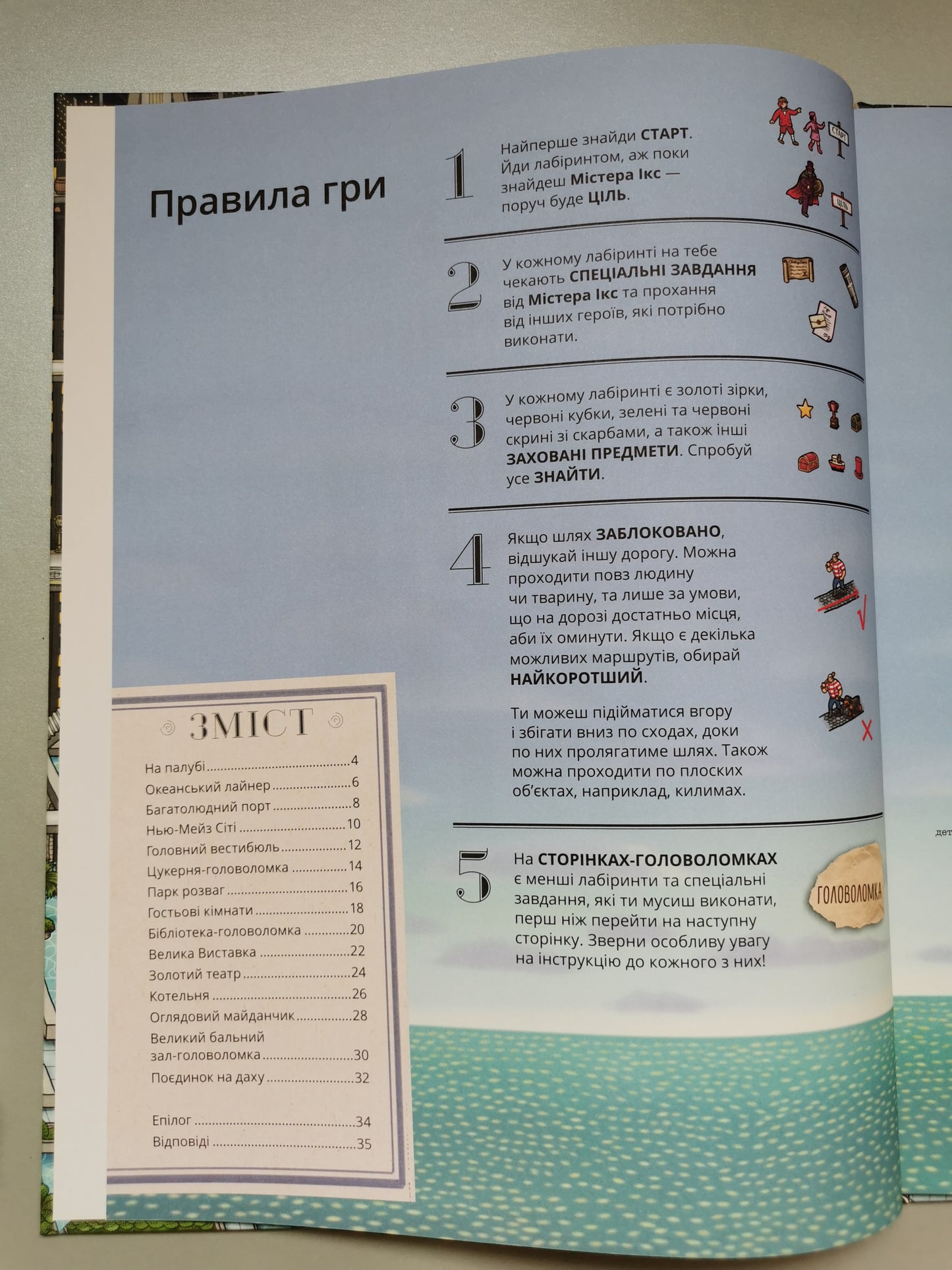 П'єр і Місто лабіринтів. Таємниця Емпайр Мейз Тауер