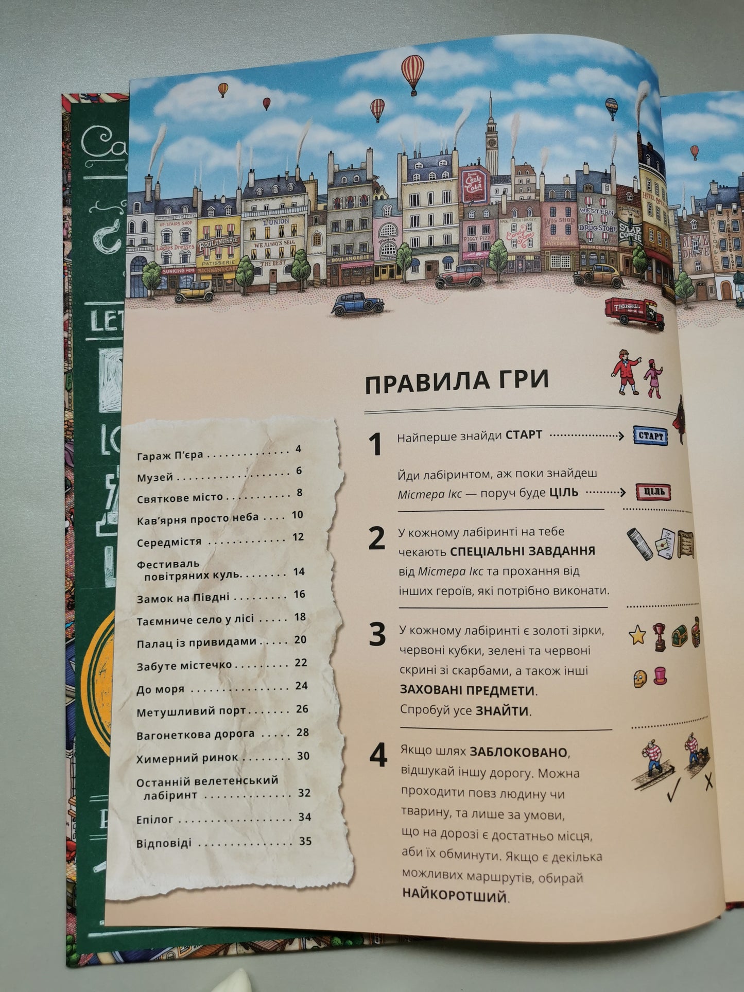 П'єр і Місто лабіринтів