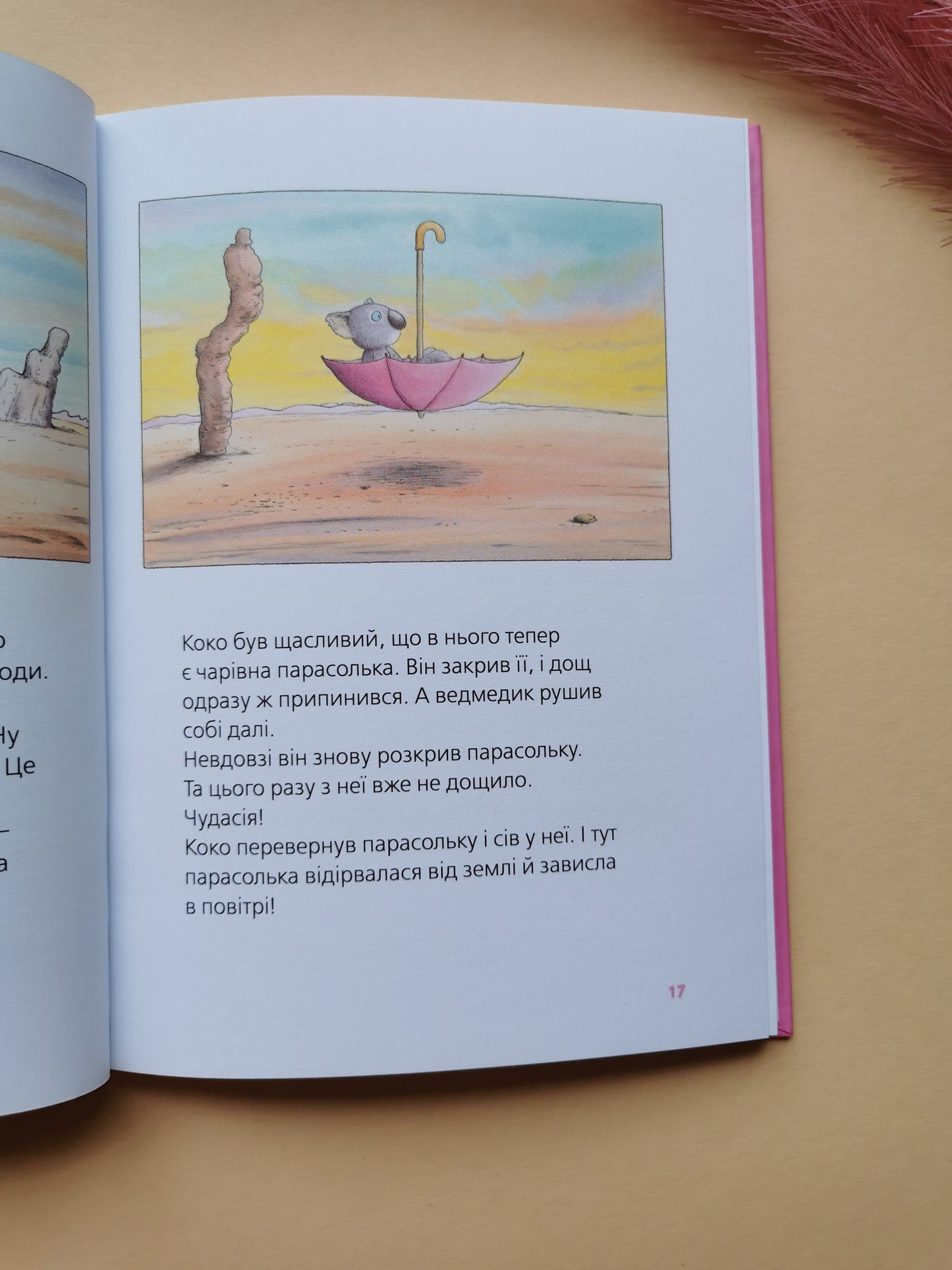 Велика книга про Коко і Кірі