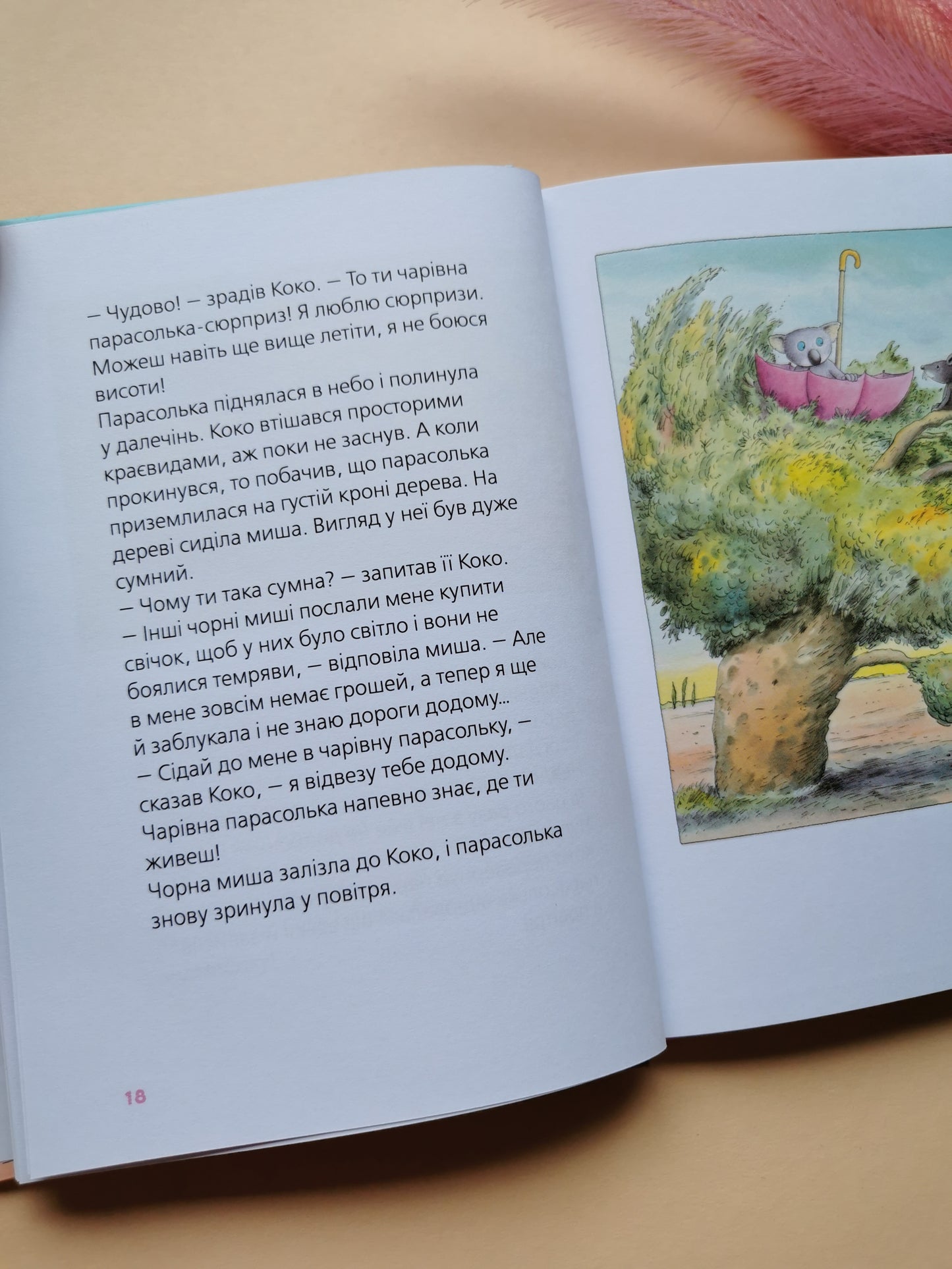 Велика книга про Коко і Кірі
