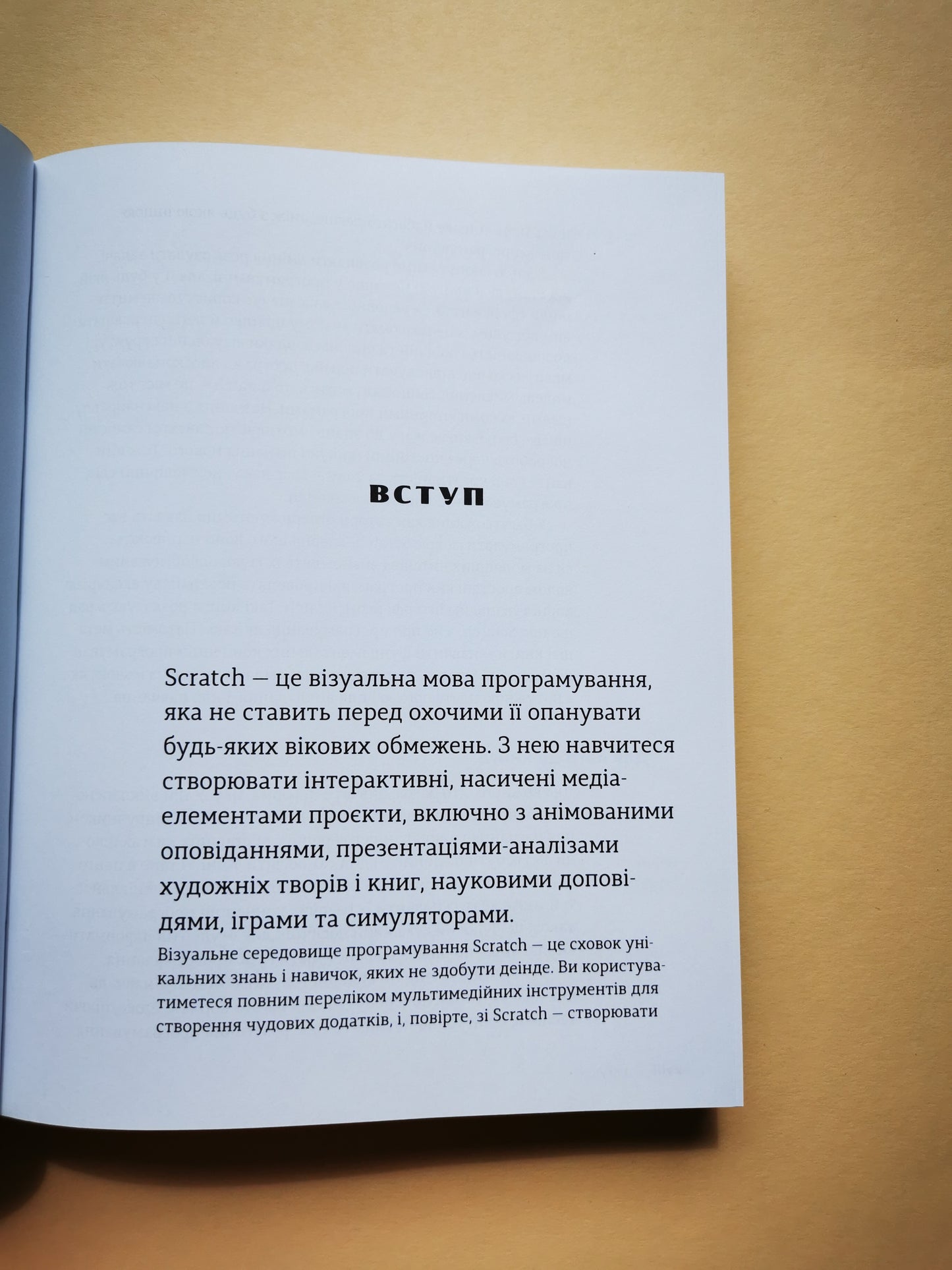 Scratch для дітей