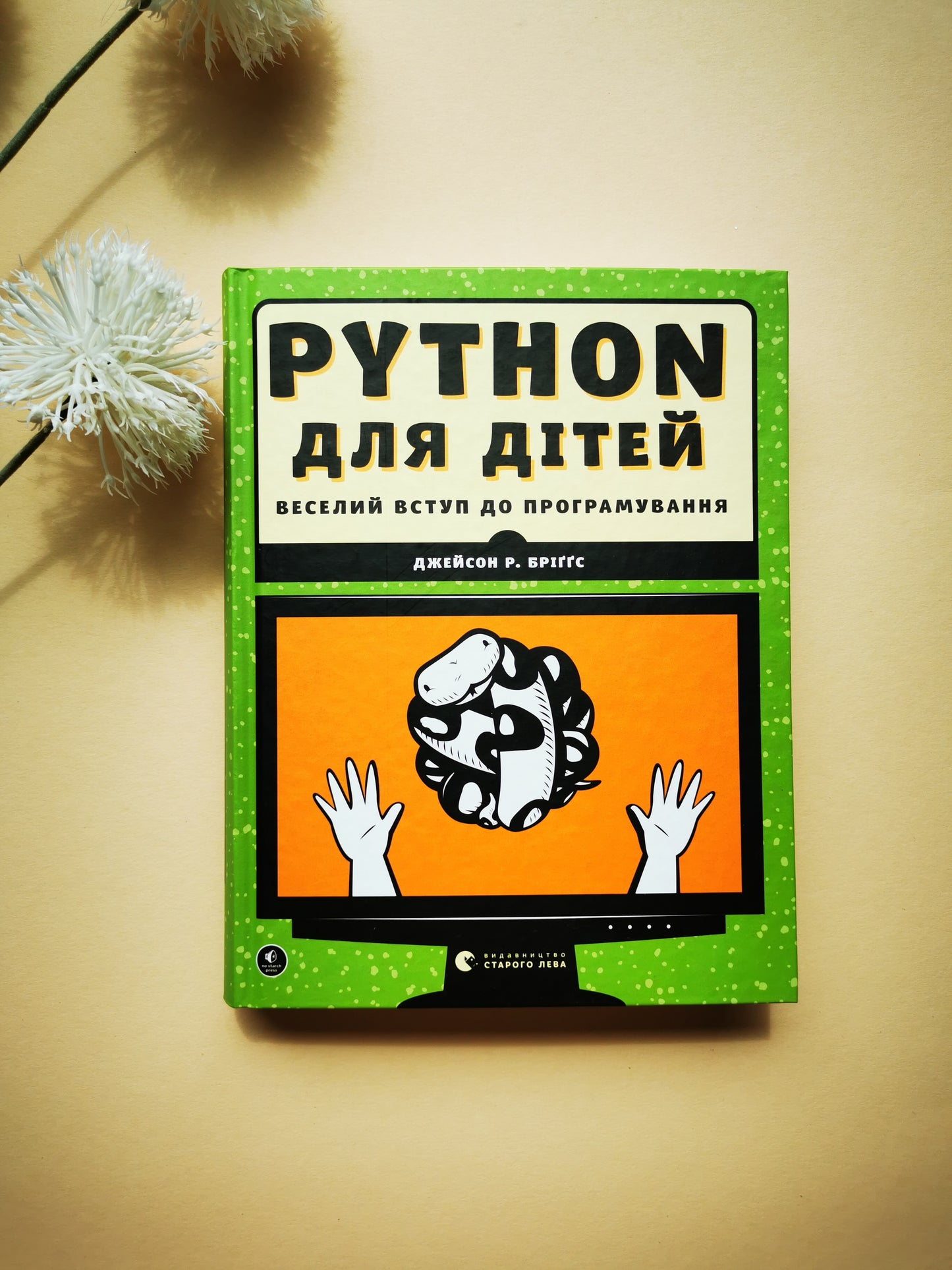 PYTHON для дітей